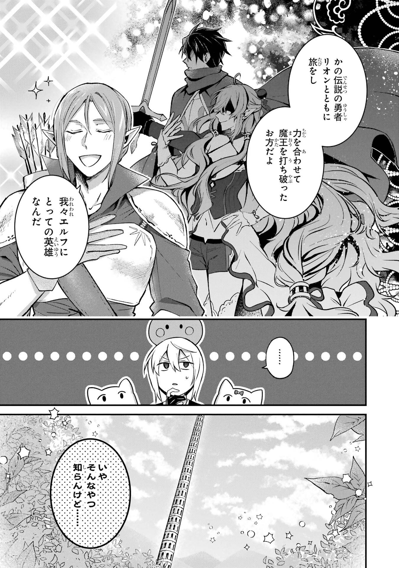 Tensei Yuusha no Kimama Tabi Chapter 21 23ページ