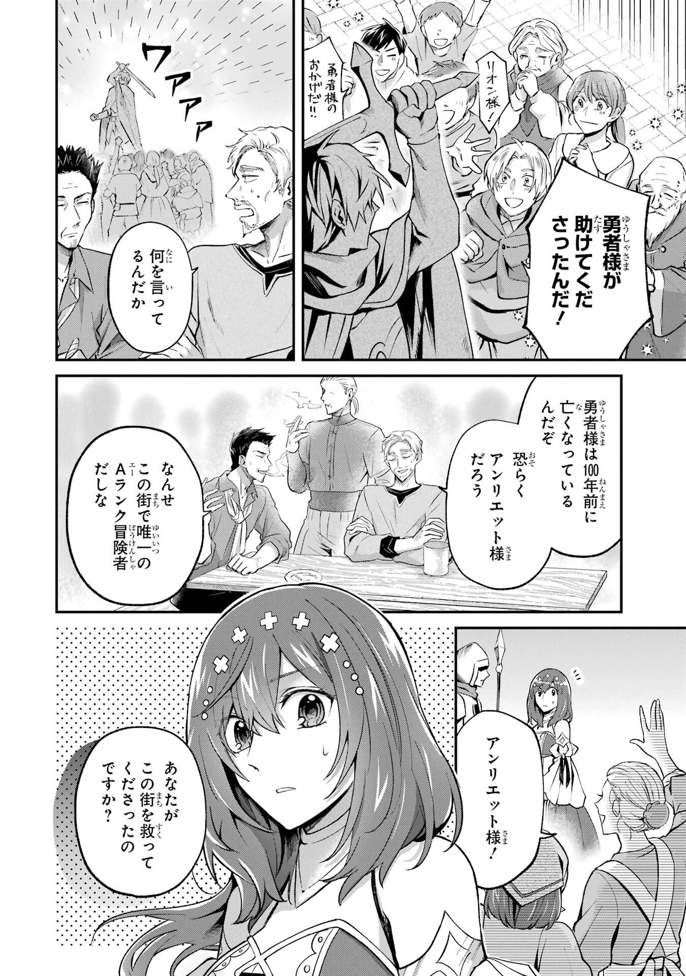 Tensei Yuusha no Kimama Tabi Chapter 21 4ページ