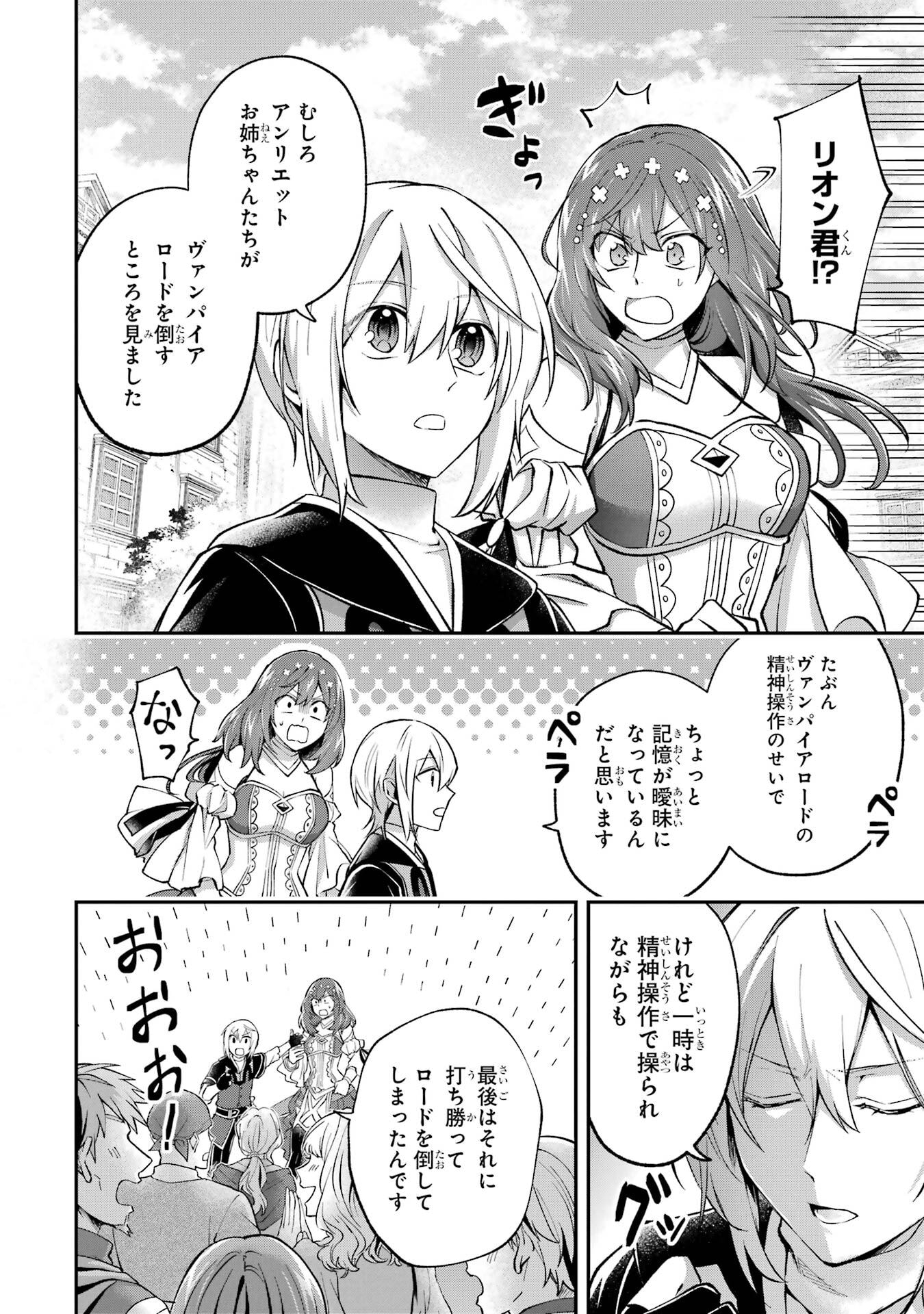 Tensei Yuusha no Kimama Tabi Chapter 21 6ページ