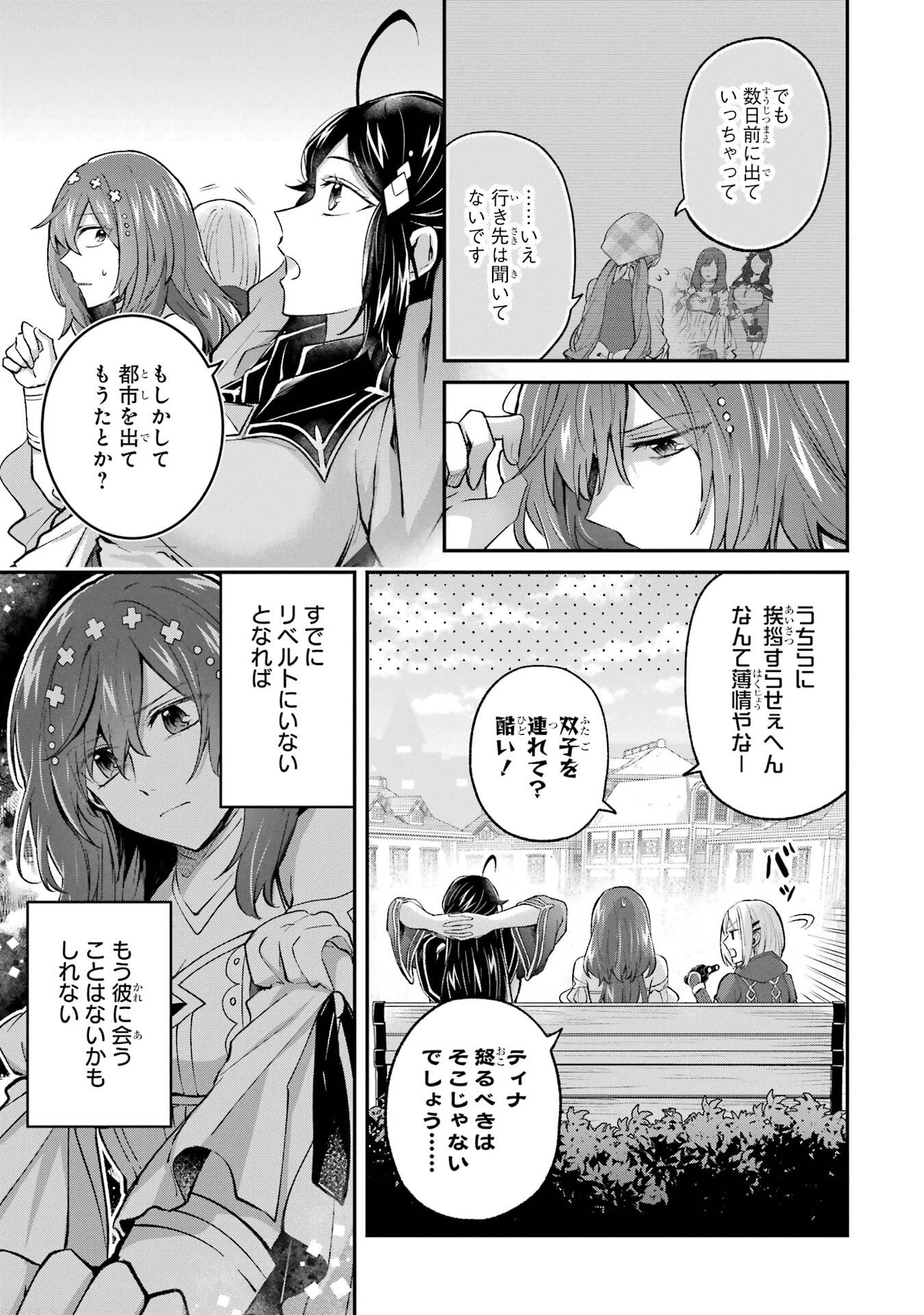 Tensei Yuusha no Kimama Tabi Chapter 21 9ページ