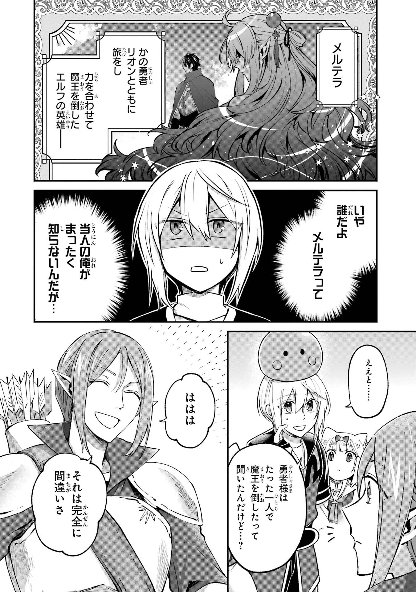 Tensei Yuusha no Kimama Tabi Chapter 22 2ページ
