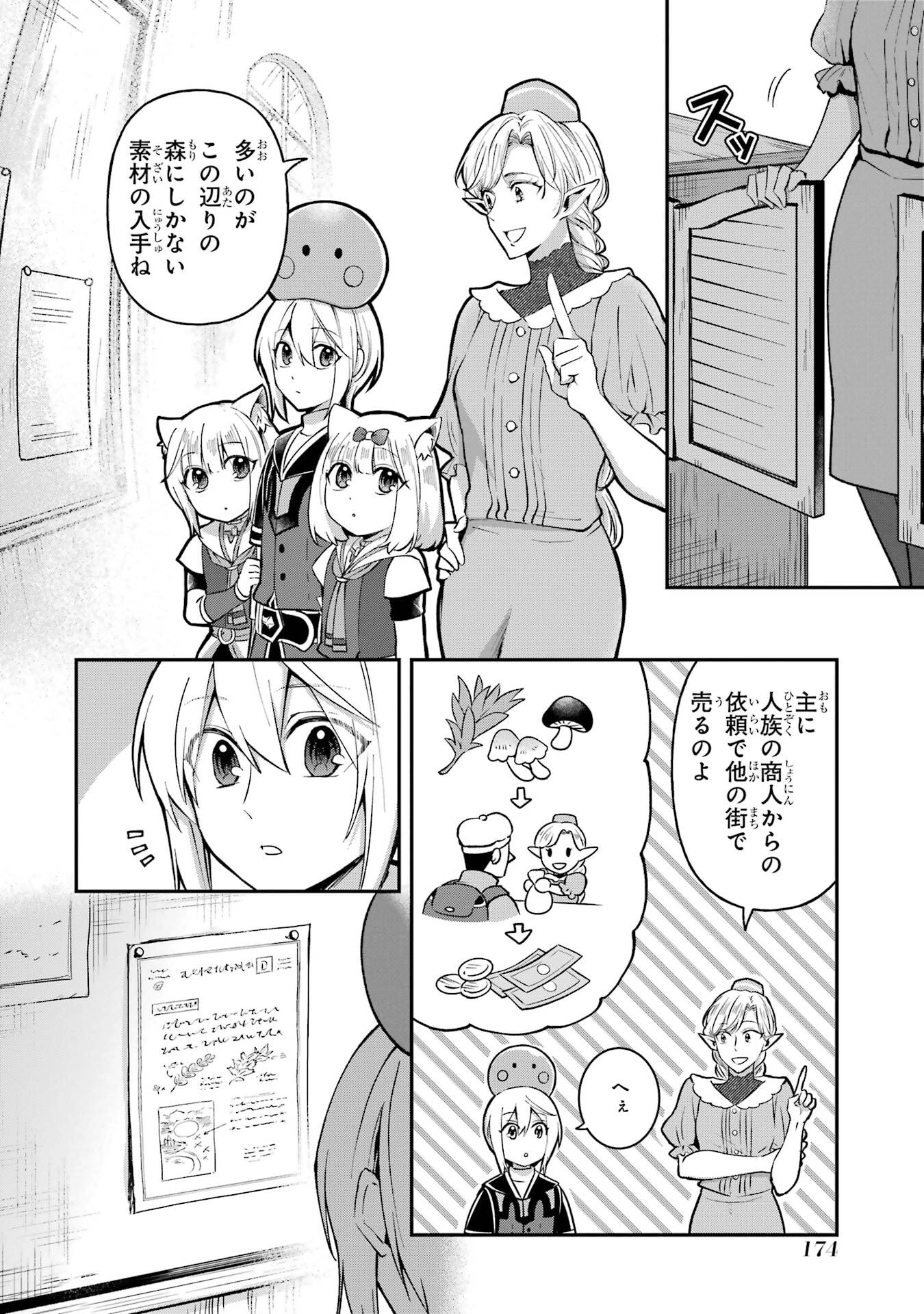 Tensei Yuusha no Kimama Tabi Chapter 22 12ページ