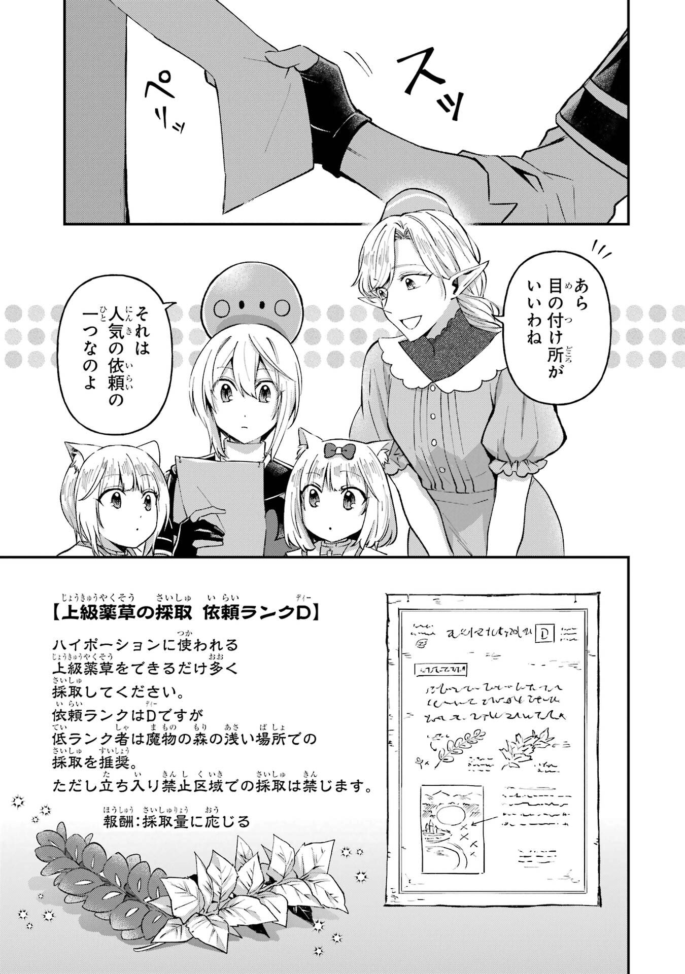 Tensei Yuusha no Kimama Tabi Chapter 22 13ページ