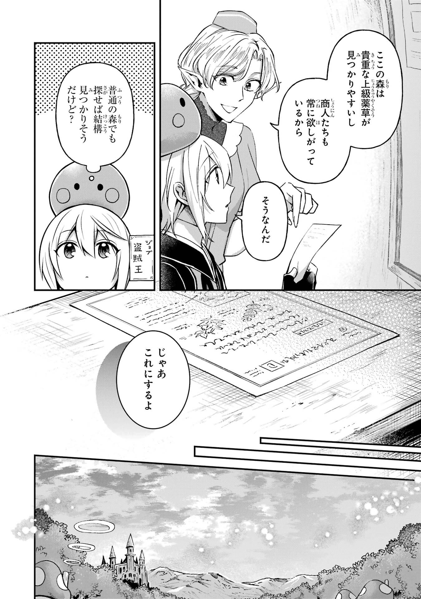 Tensei Yuusha no Kimama Tabi Chapter 22 14ページ