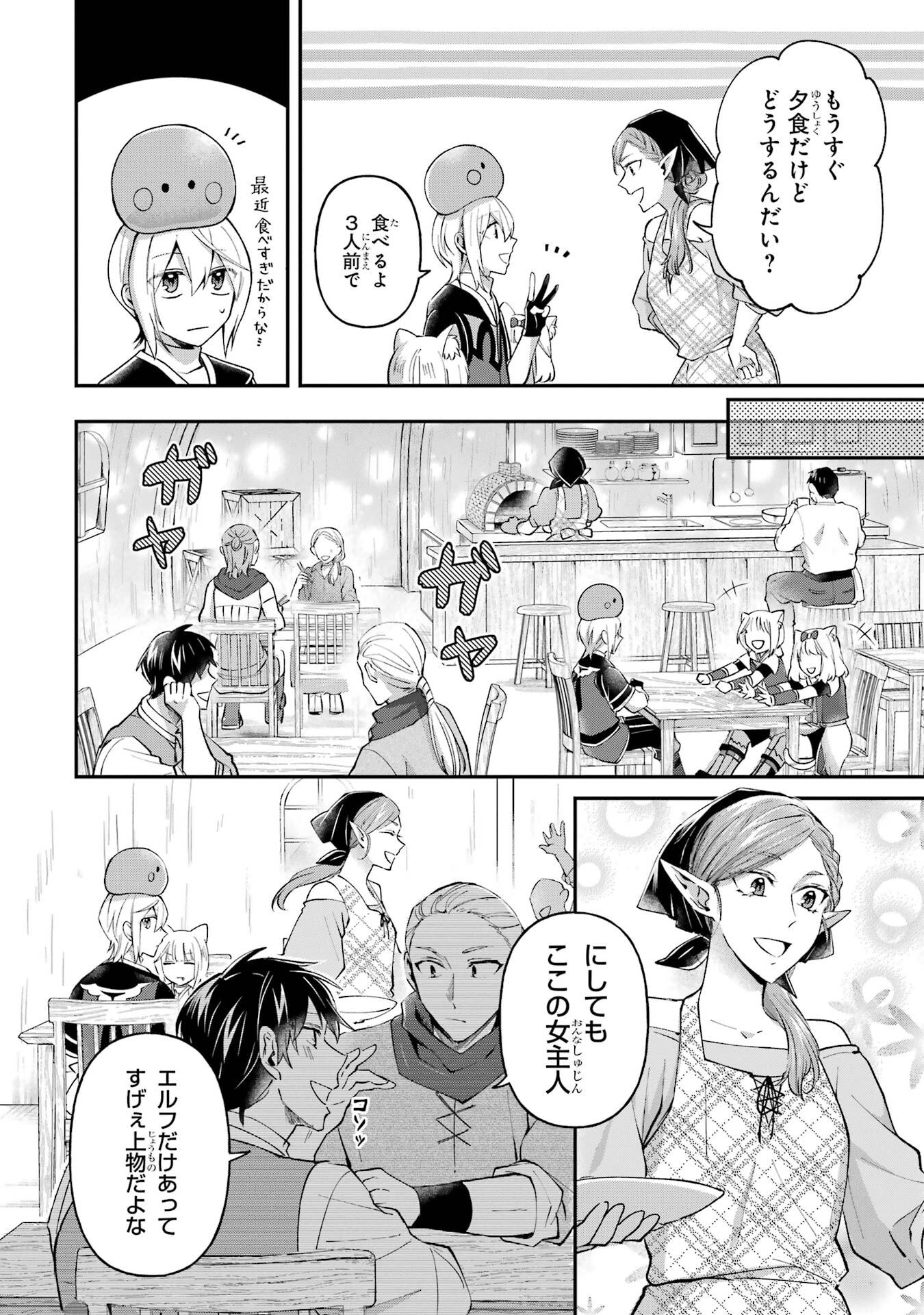 Tensei Yuusha no Kimama Tabi Chapter 22 16ページ