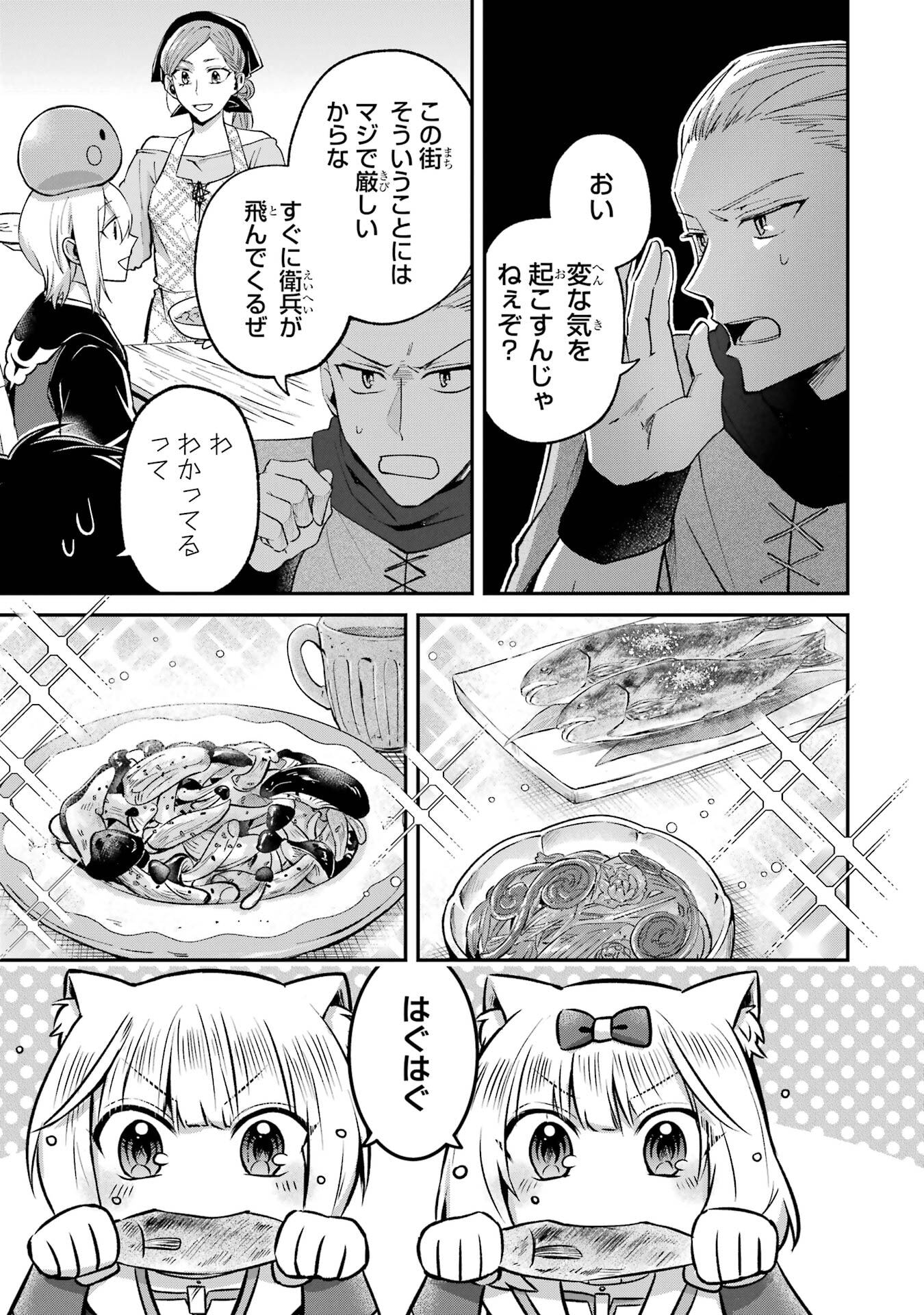 Tensei Yuusha no Kimama Tabi Chapter 22 17ページ