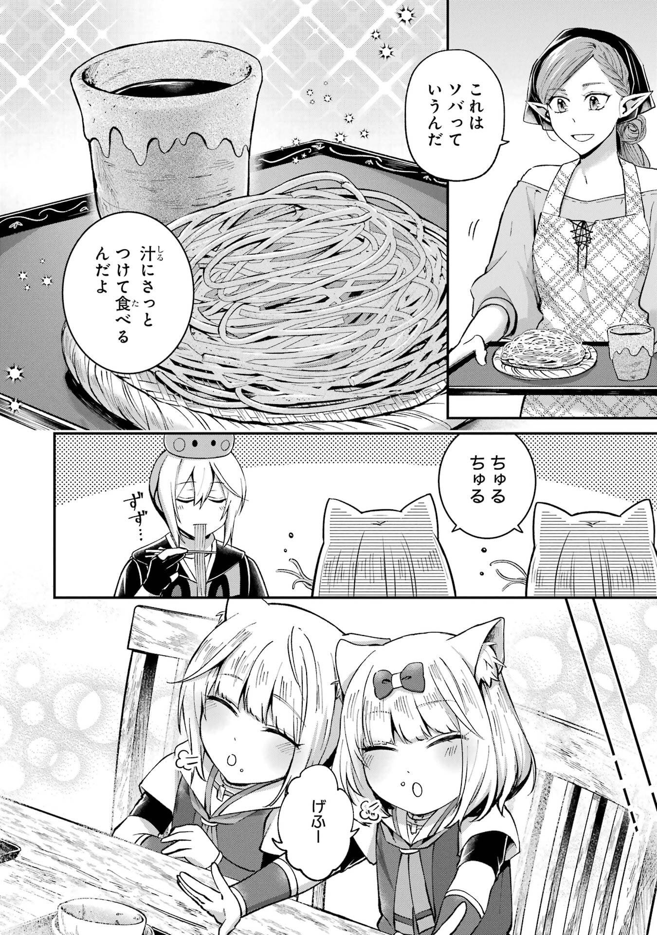 Tensei Yuusha no Kimama Tabi Chapter 22 18ページ
