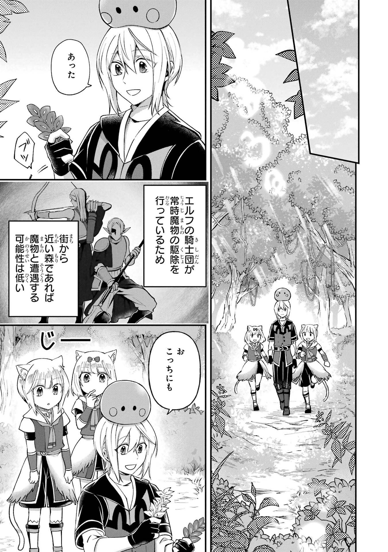 Tensei Yuusha no Kimama Tabi Chapter 22 19ページ