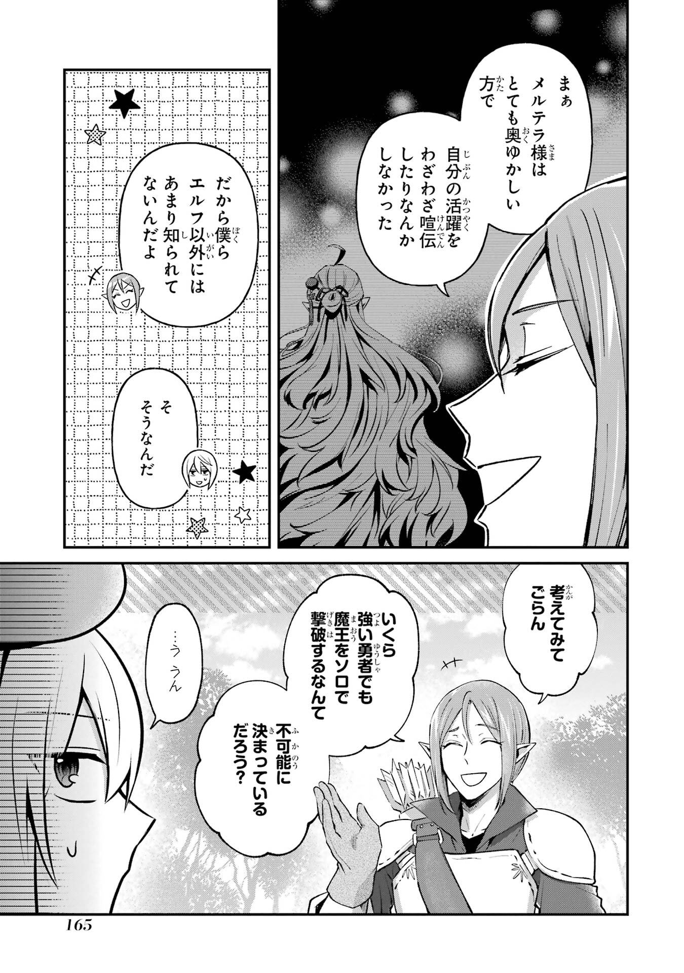 Tensei Yuusha no Kimama Tabi Chapter 22 3ページ