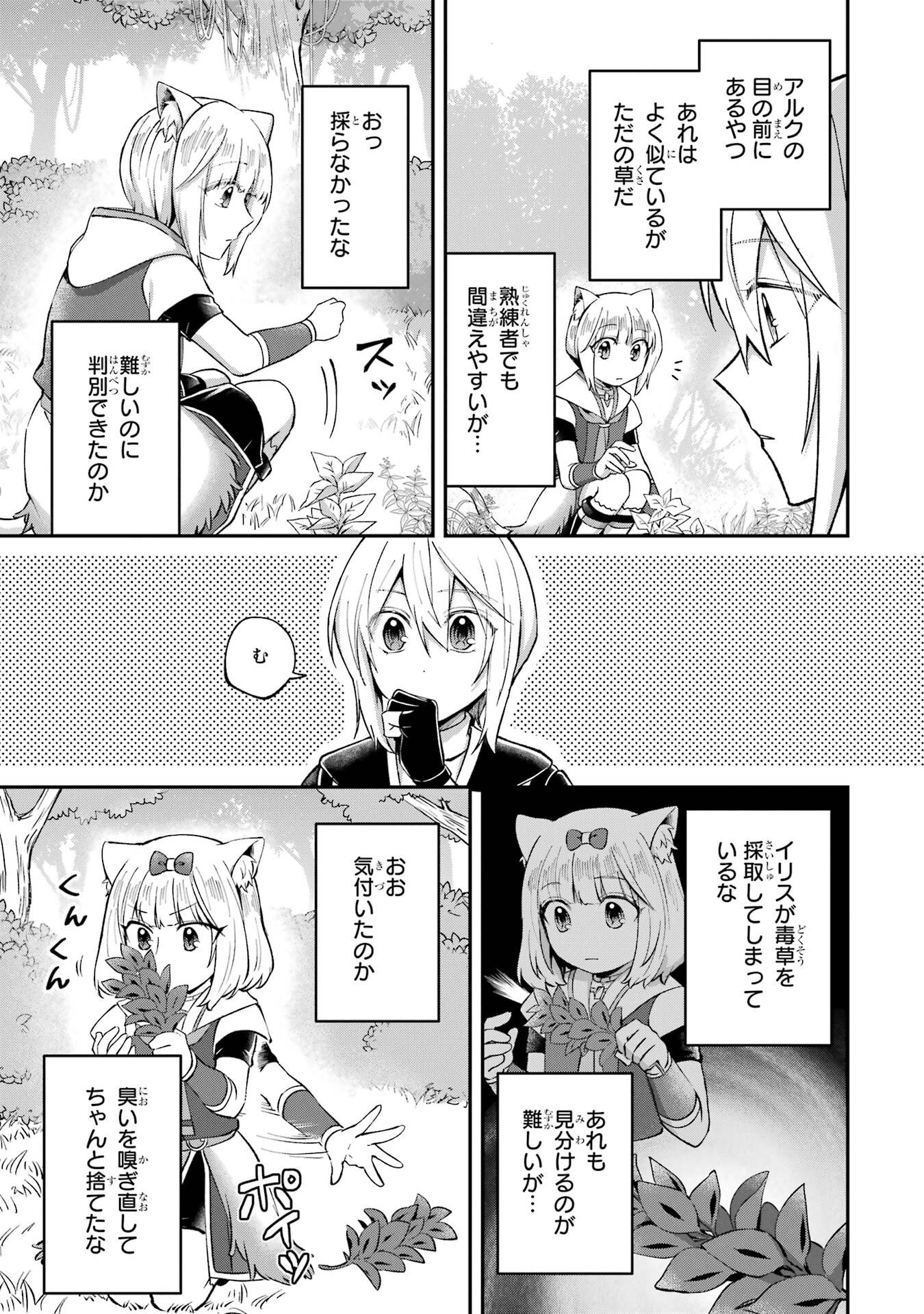 Tensei Yuusha no Kimama Tabi Chapter 22 23ページ