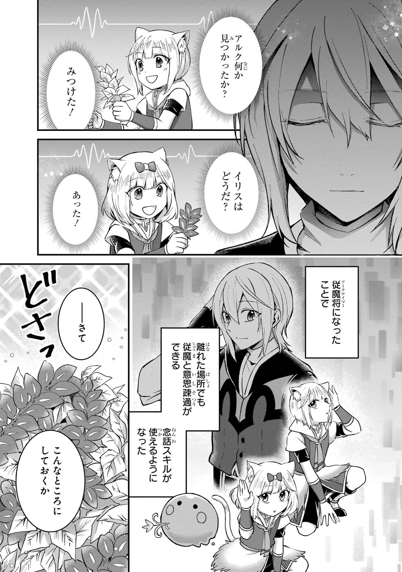 Tensei Yuusha no Kimama Tabi Chapter 22 25ページ