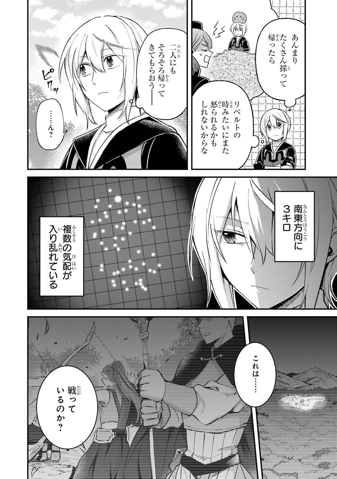 Tensei Yuusha no Kimama Tabi Chapter 22 26ページ
