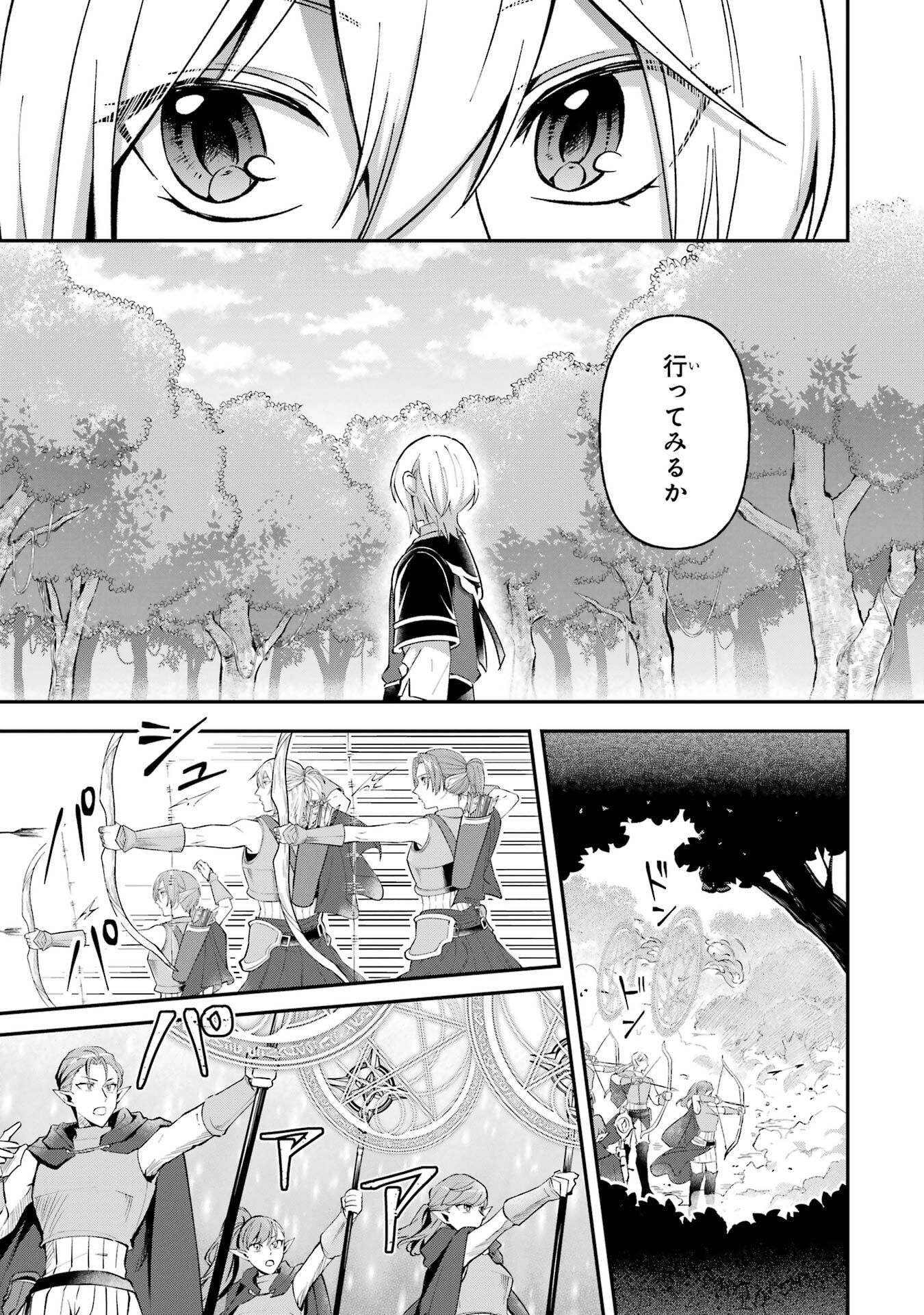 Tensei Yuusha no Kimama Tabi Chapter 22 27ページ