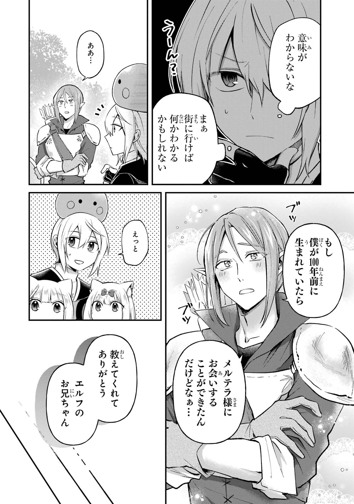 Tensei Yuusha no Kimama Tabi Chapter 22 4ページ