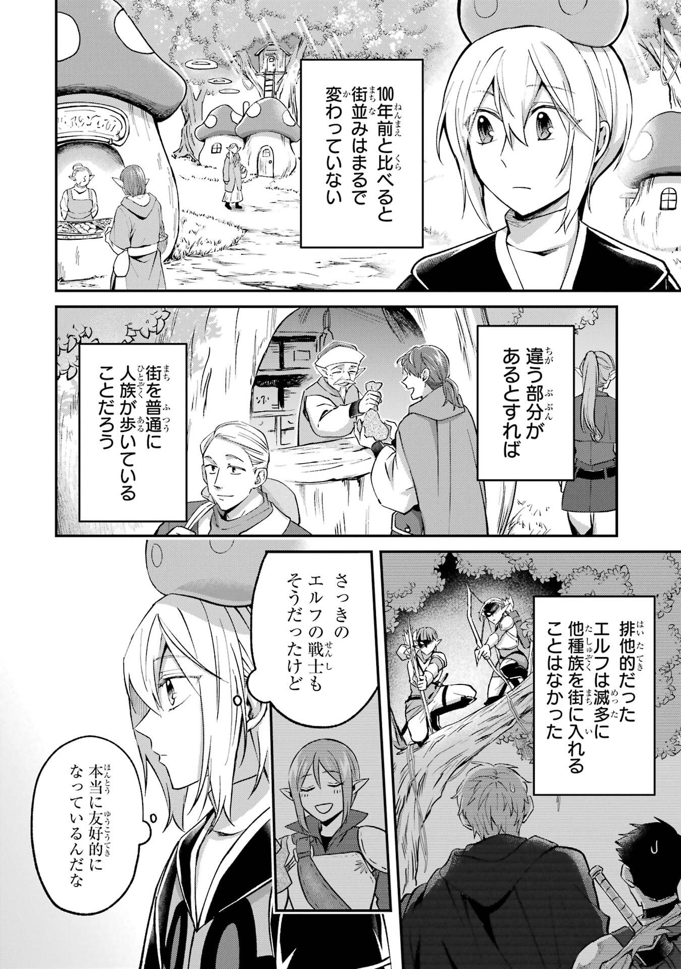 Tensei Yuusha no Kimama Tabi Chapter 22 8ページ