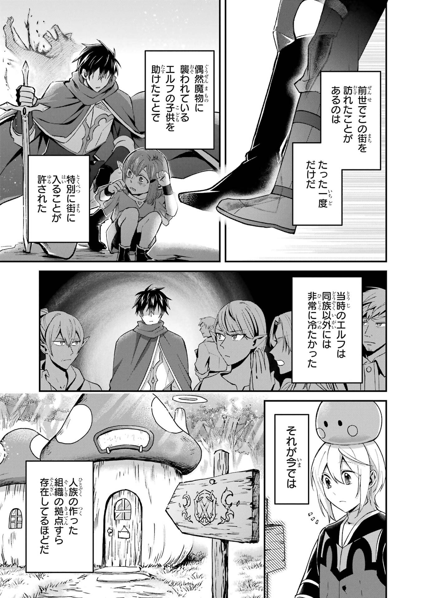 Tensei Yuusha no Kimama Tabi Chapter 22 9ページ