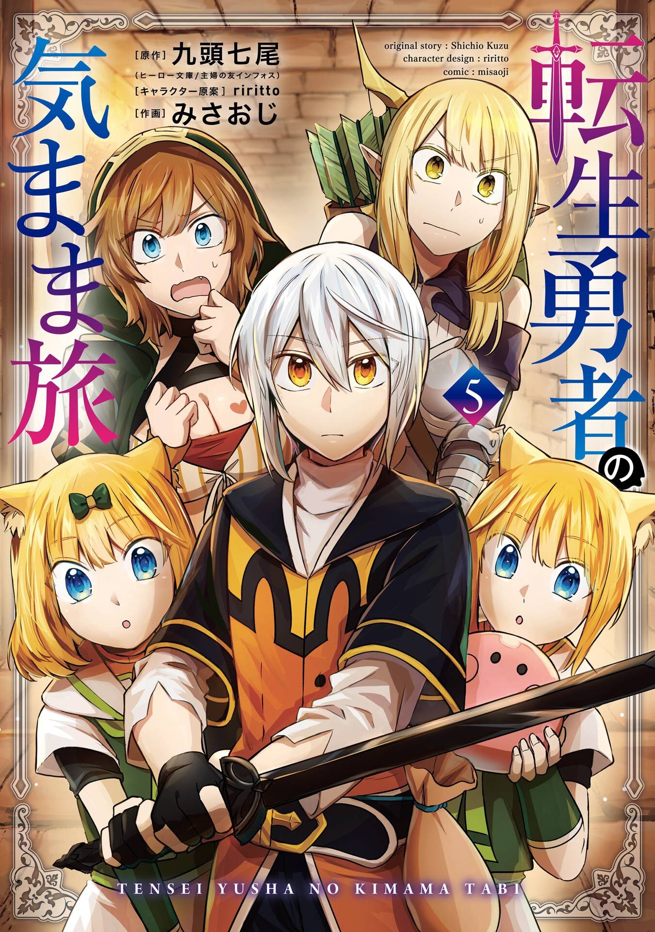 Tensei Yuusha no Kimama Tabi Chapter 23 1ページ