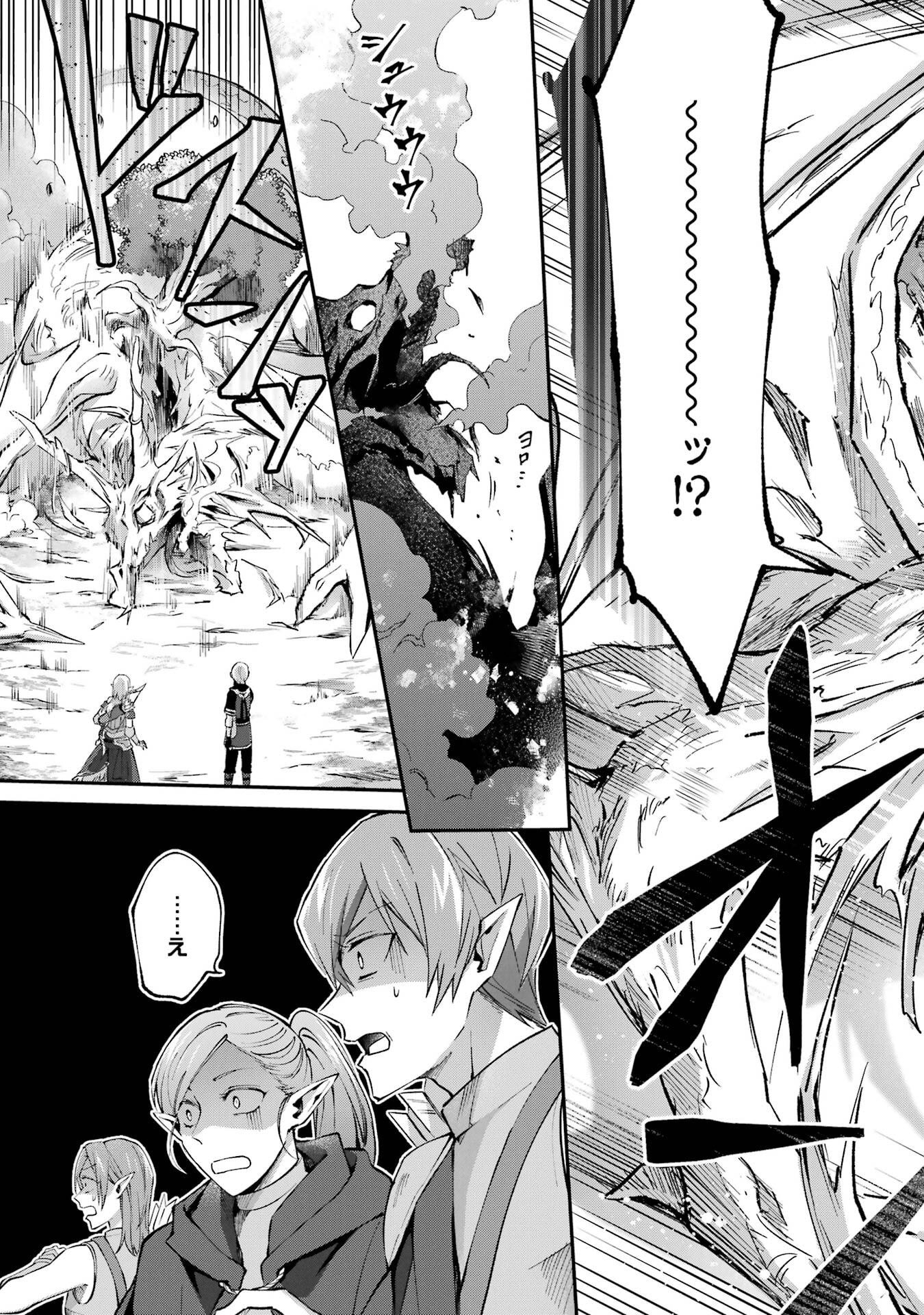 Tensei Yuusha no Kimama Tabi Chapter 23 13ページ