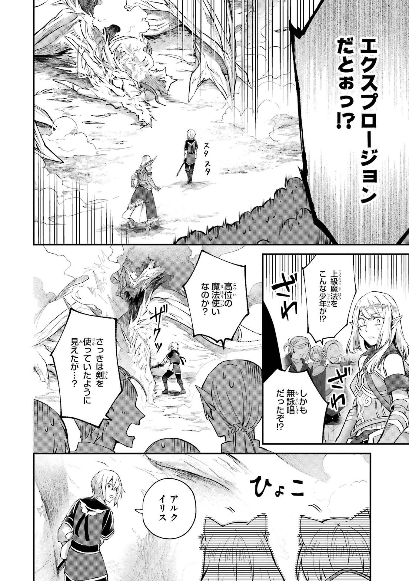 Tensei Yuusha no Kimama Tabi Chapter 23 14ページ