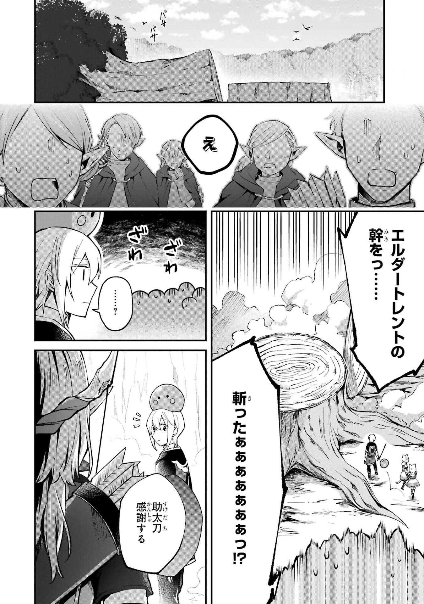 Tensei Yuusha no Kimama Tabi Chapter 23 24ページ