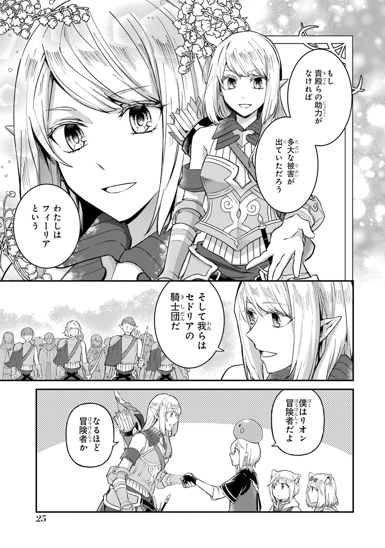 Tensei Yuusha no Kimama Tabi Chapter 23 25ページ