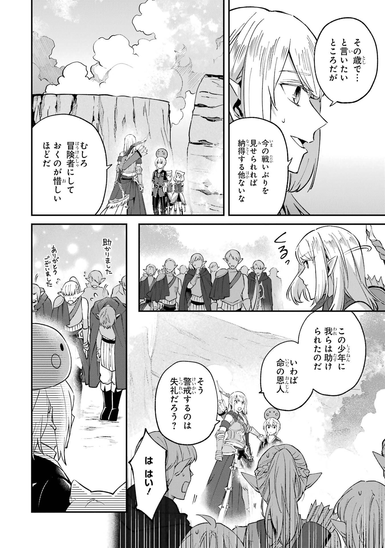 Tensei Yuusha no Kimama Tabi Chapter 23 26ページ