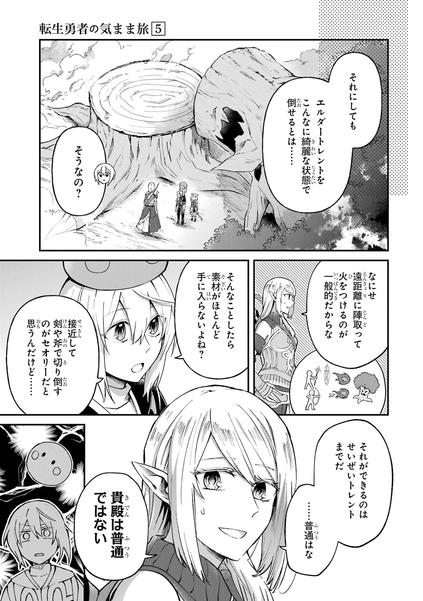 Tensei Yuusha no Kimama Tabi Chapter 23 27ページ