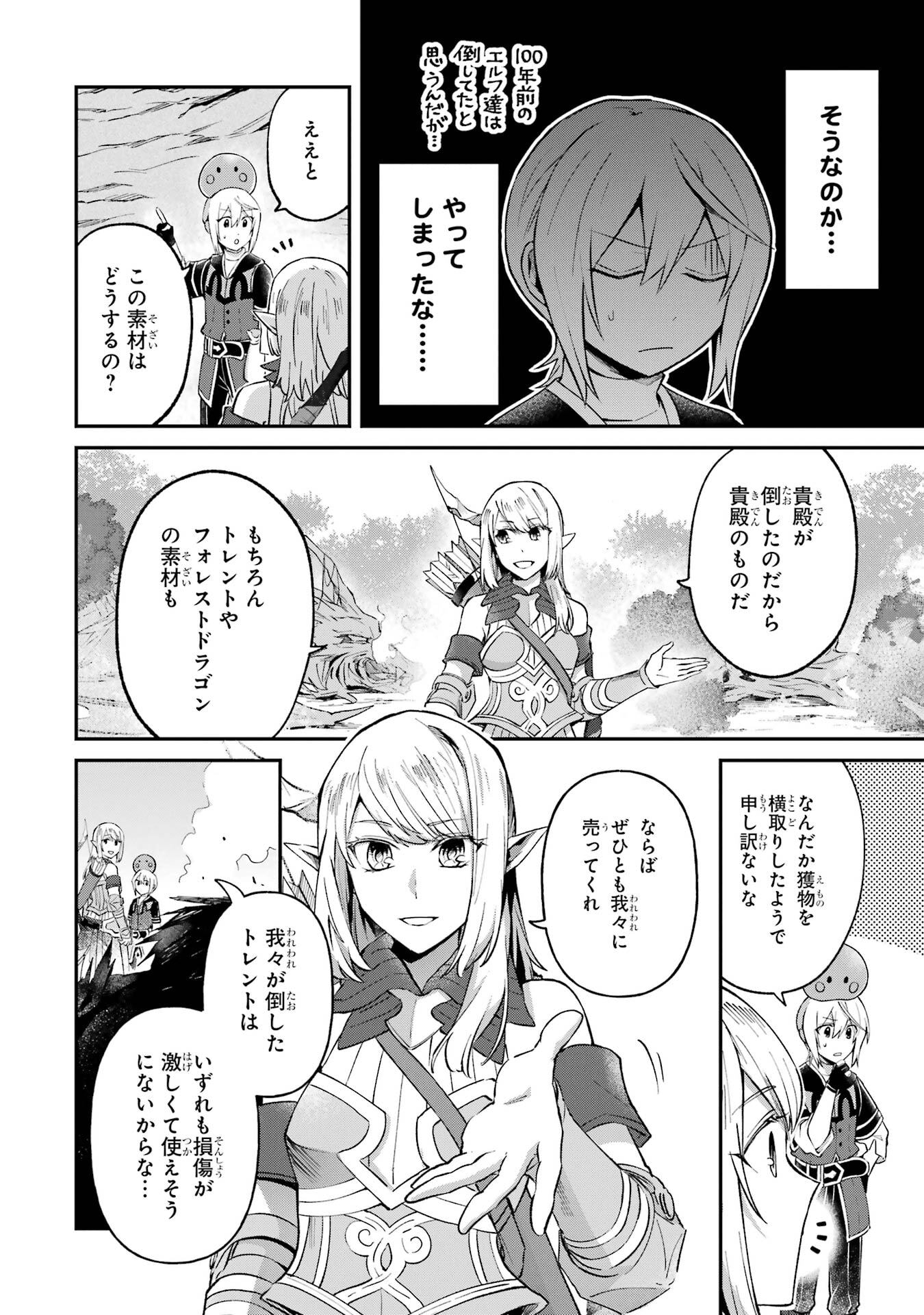 Tensei Yuusha no Kimama Tabi Chapter 23 28ページ