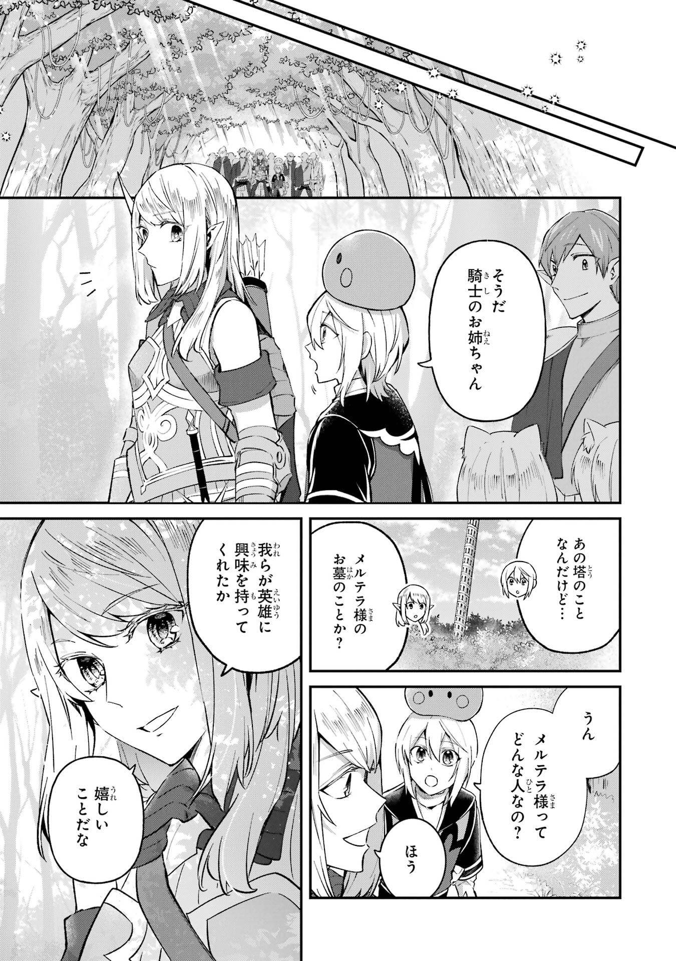 Tensei Yuusha no Kimama Tabi Chapter 23 33ページ