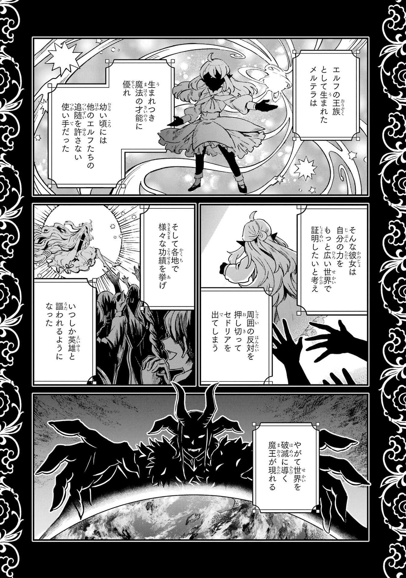 Tensei Yuusha no Kimama Tabi Chapter 23 34ページ