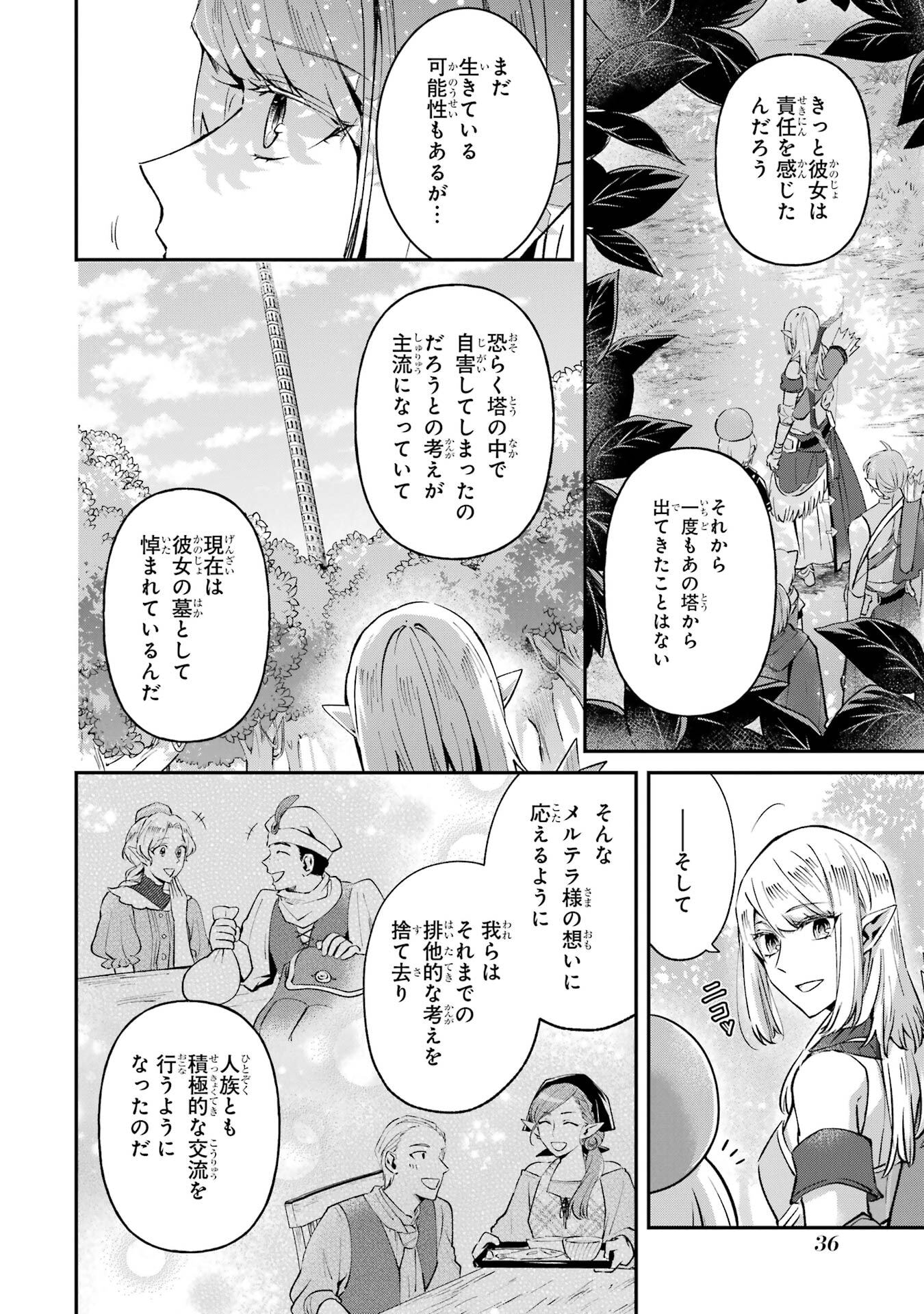 Tensei Yuusha no Kimama Tabi Chapter 23 36ページ