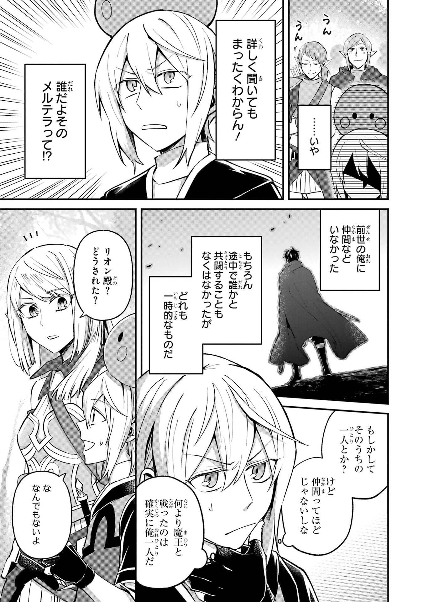 Tensei Yuusha no Kimama Tabi Chapter 23 37ページ