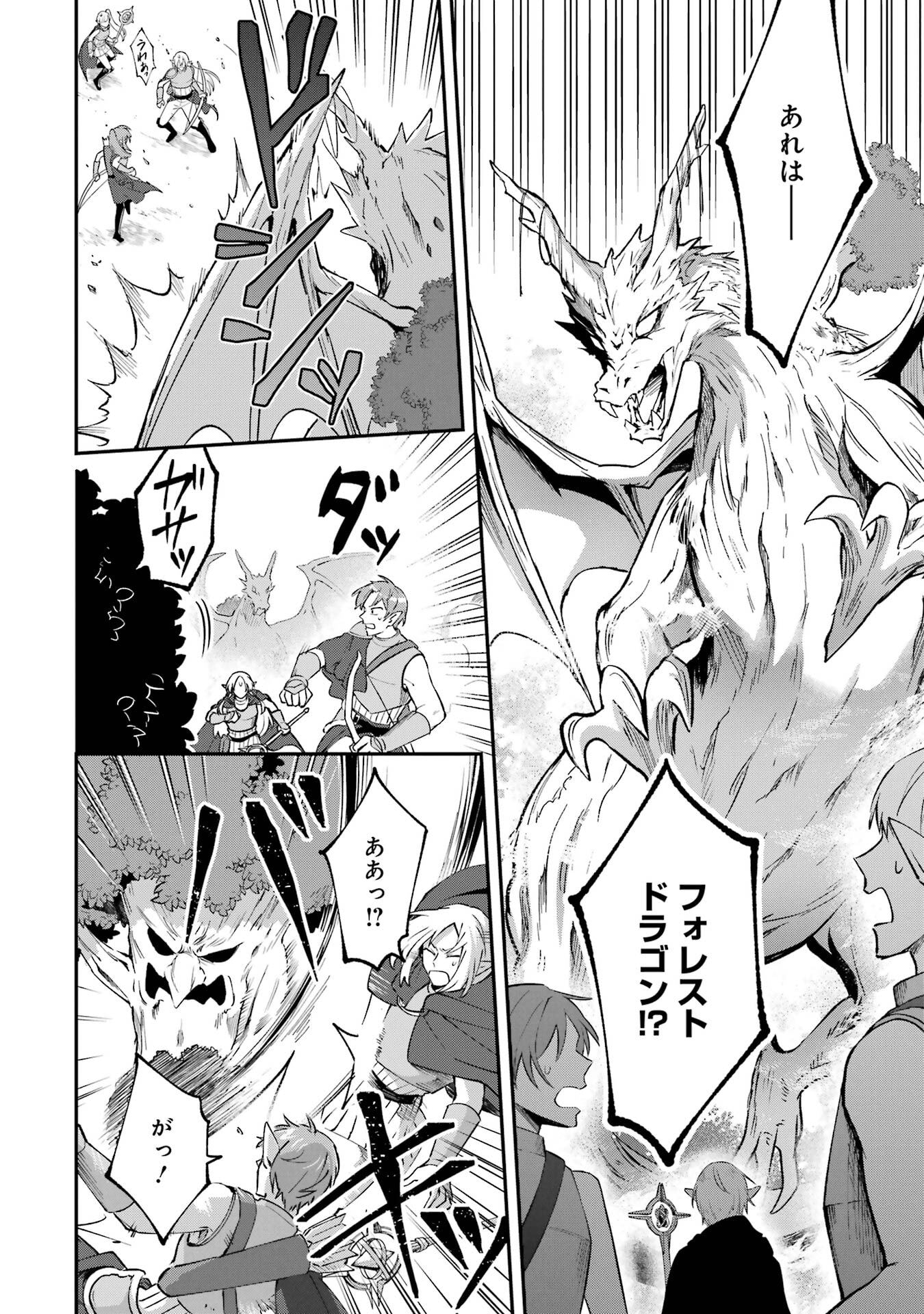 Tensei Yuusha no Kimama Tabi Chapter 23 6ページ