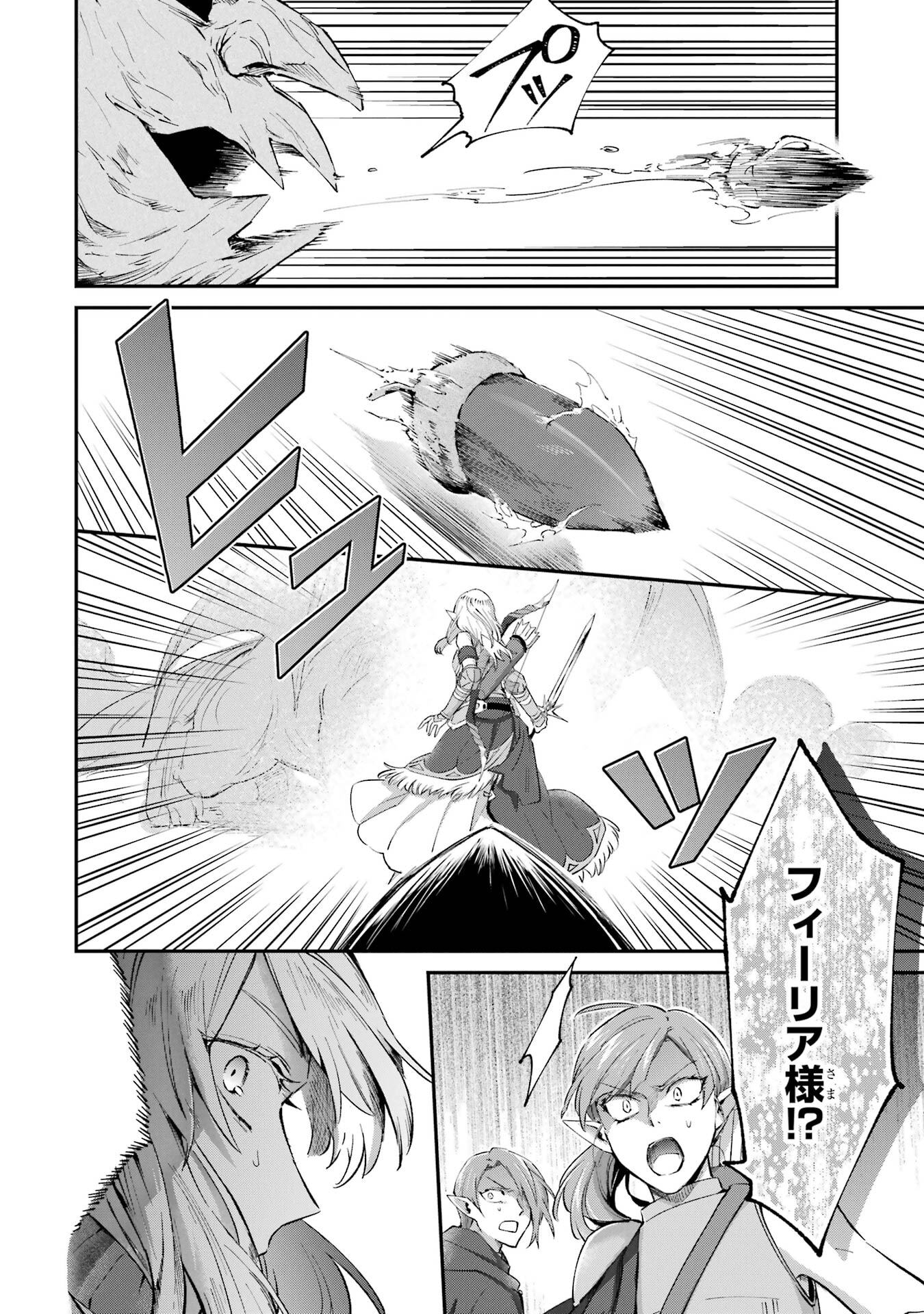 Tensei Yuusha no Kimama Tabi Chapter 23 8ページ