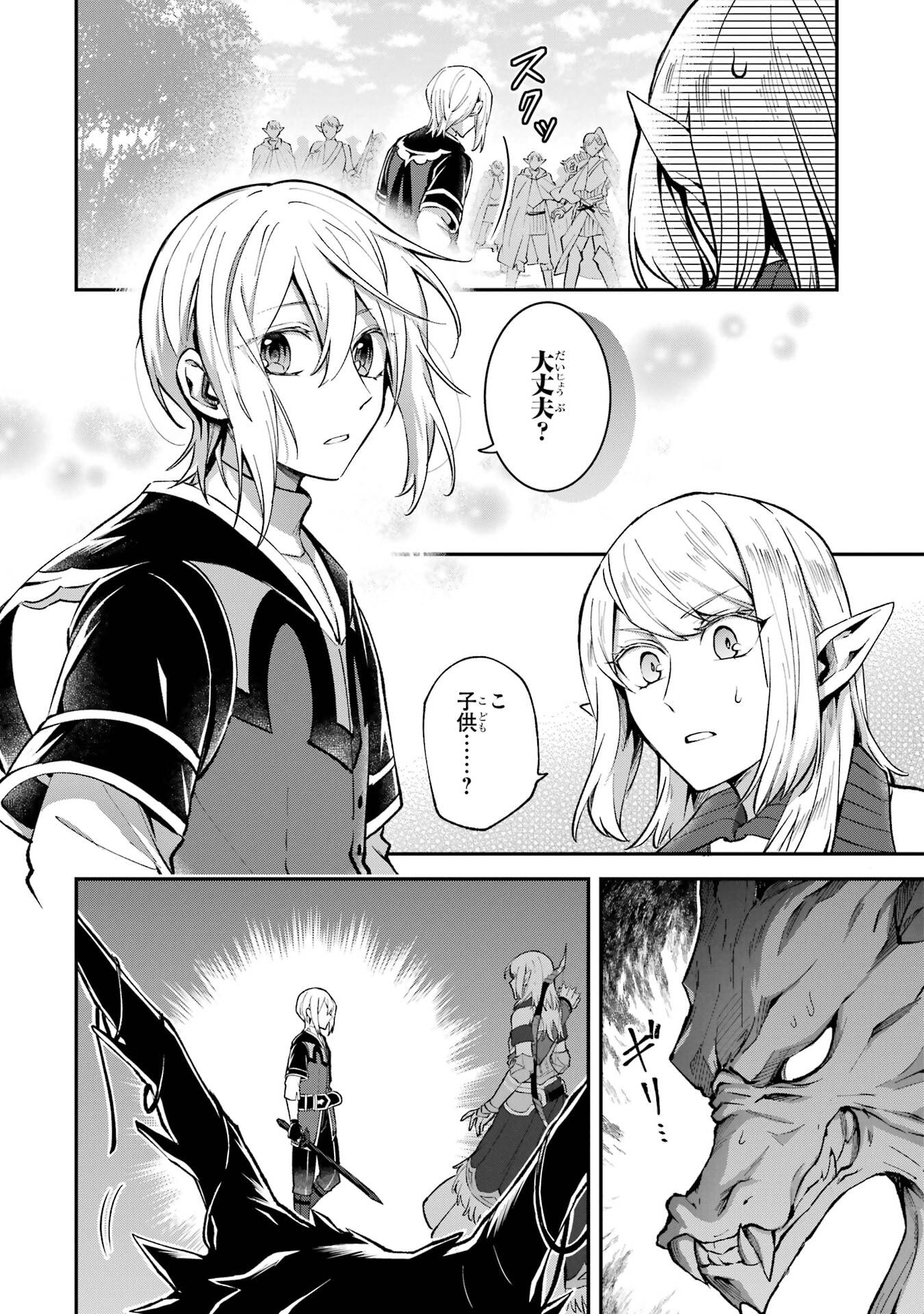 Tensei Yuusha no Kimama Tabi Chapter 23 10ページ