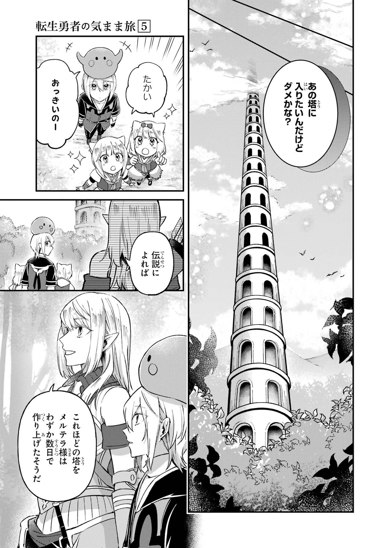 Tensei Yuusha no Kimama Tabi Chapter 24 11ページ