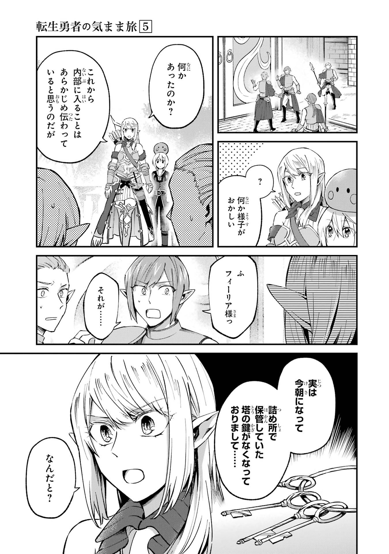 Tensei Yuusha no Kimama Tabi Chapter 24 15ページ