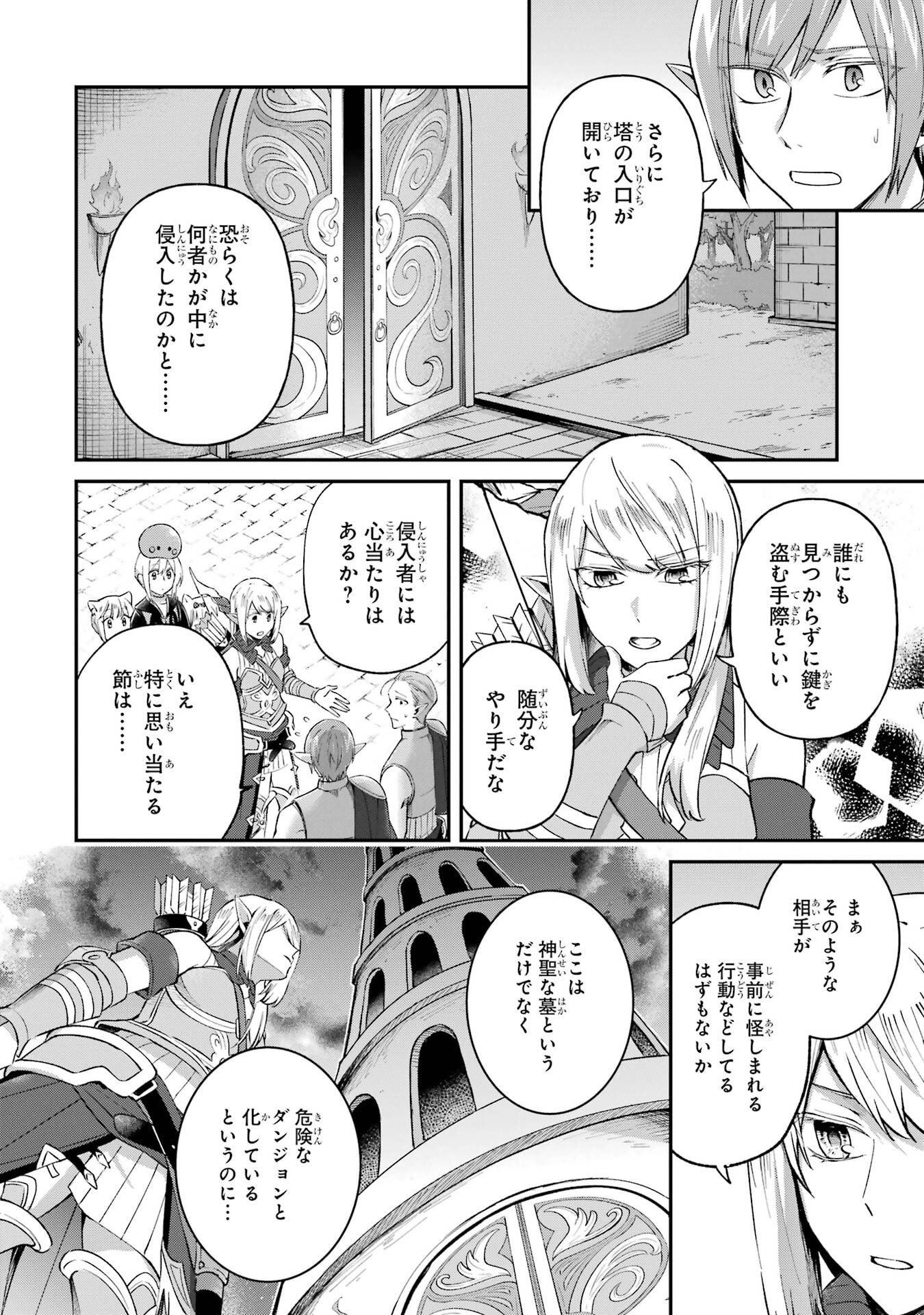 Tensei Yuusha no Kimama Tabi Chapter 24 16ページ