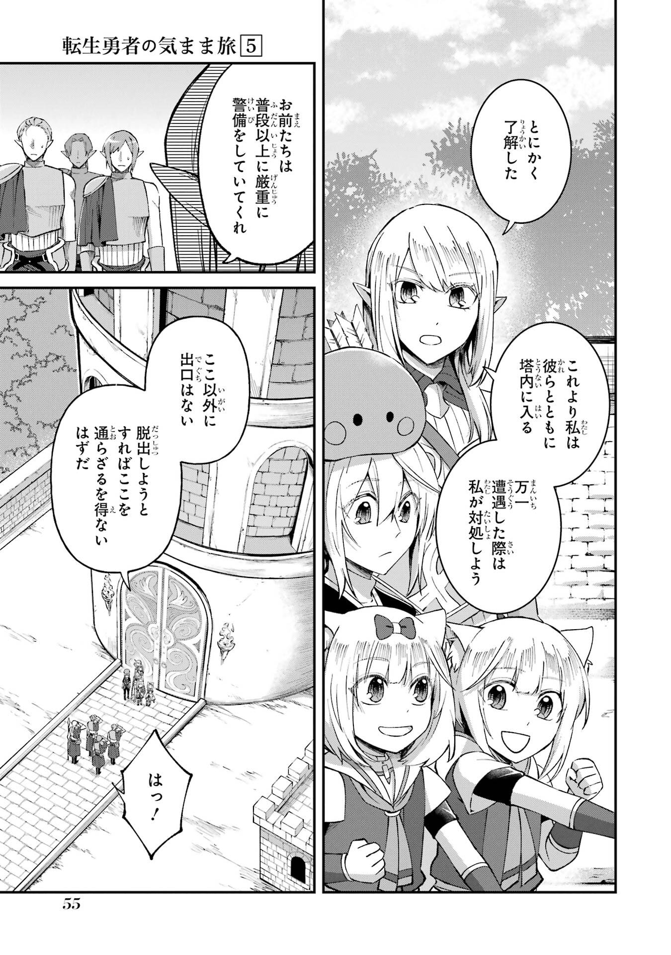 Tensei Yuusha no Kimama Tabi Chapter 24 17ページ