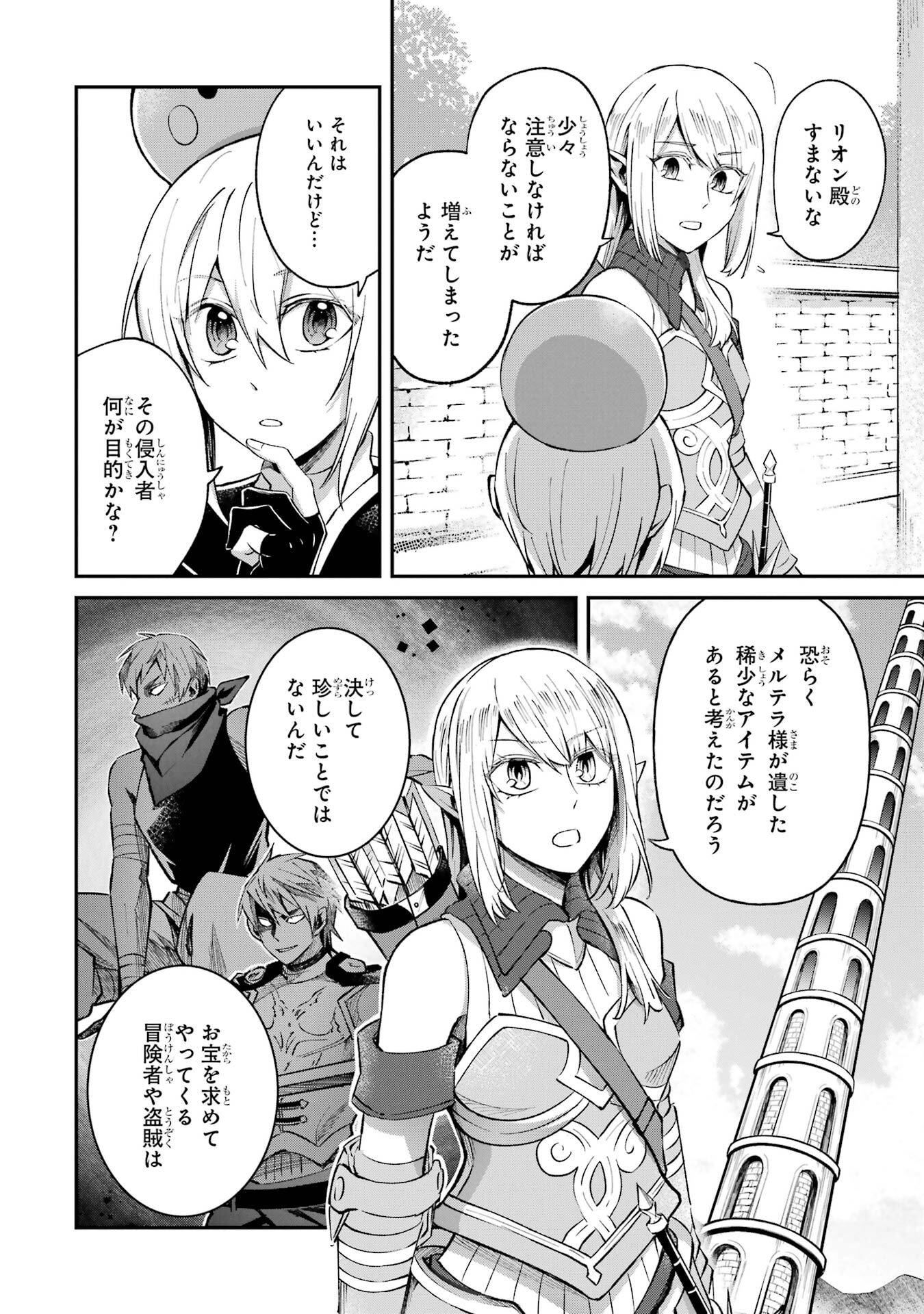 Tensei Yuusha no Kimama Tabi Chapter 24 18ページ