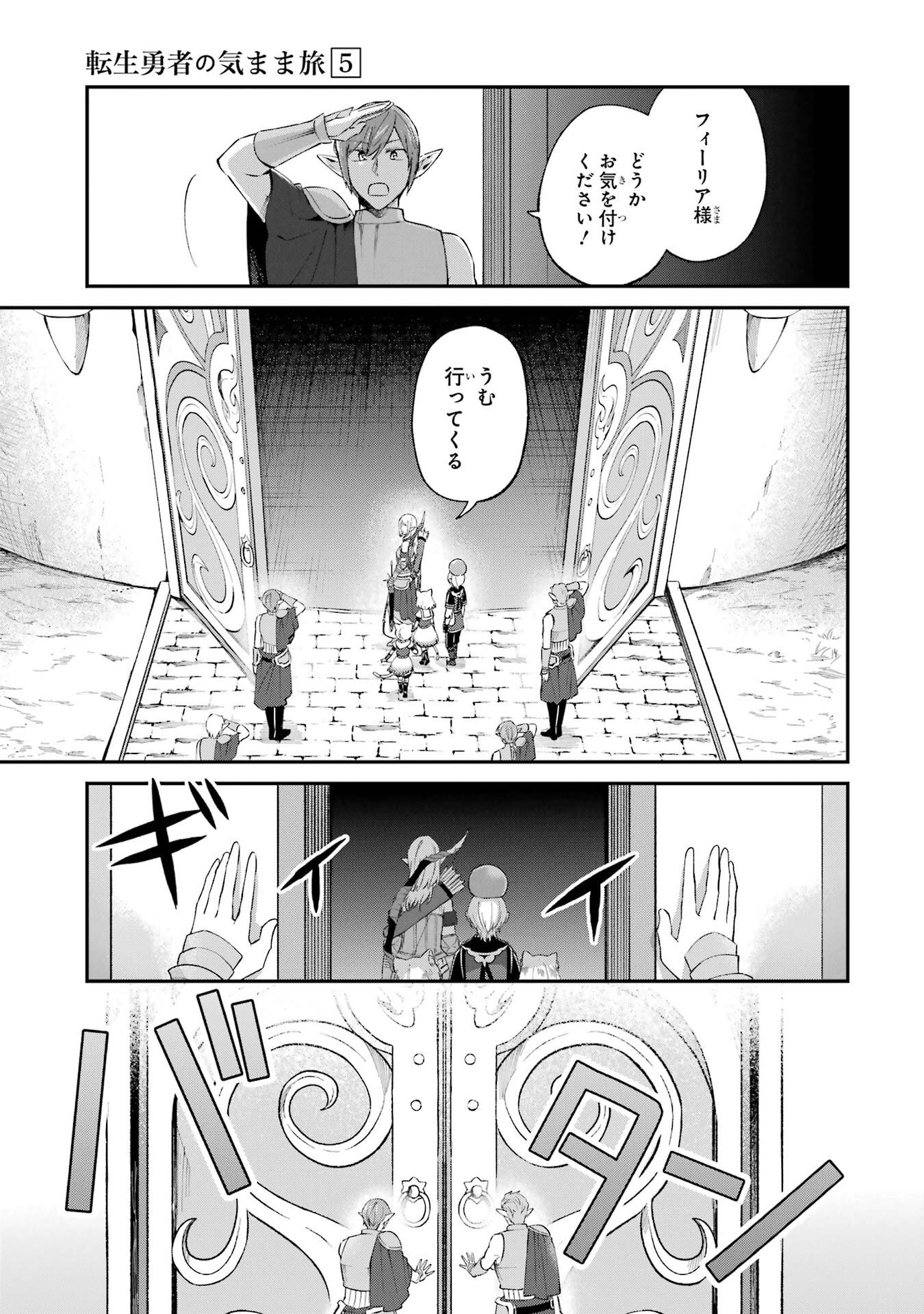 Tensei Yuusha no Kimama Tabi Chapter 24 19ページ