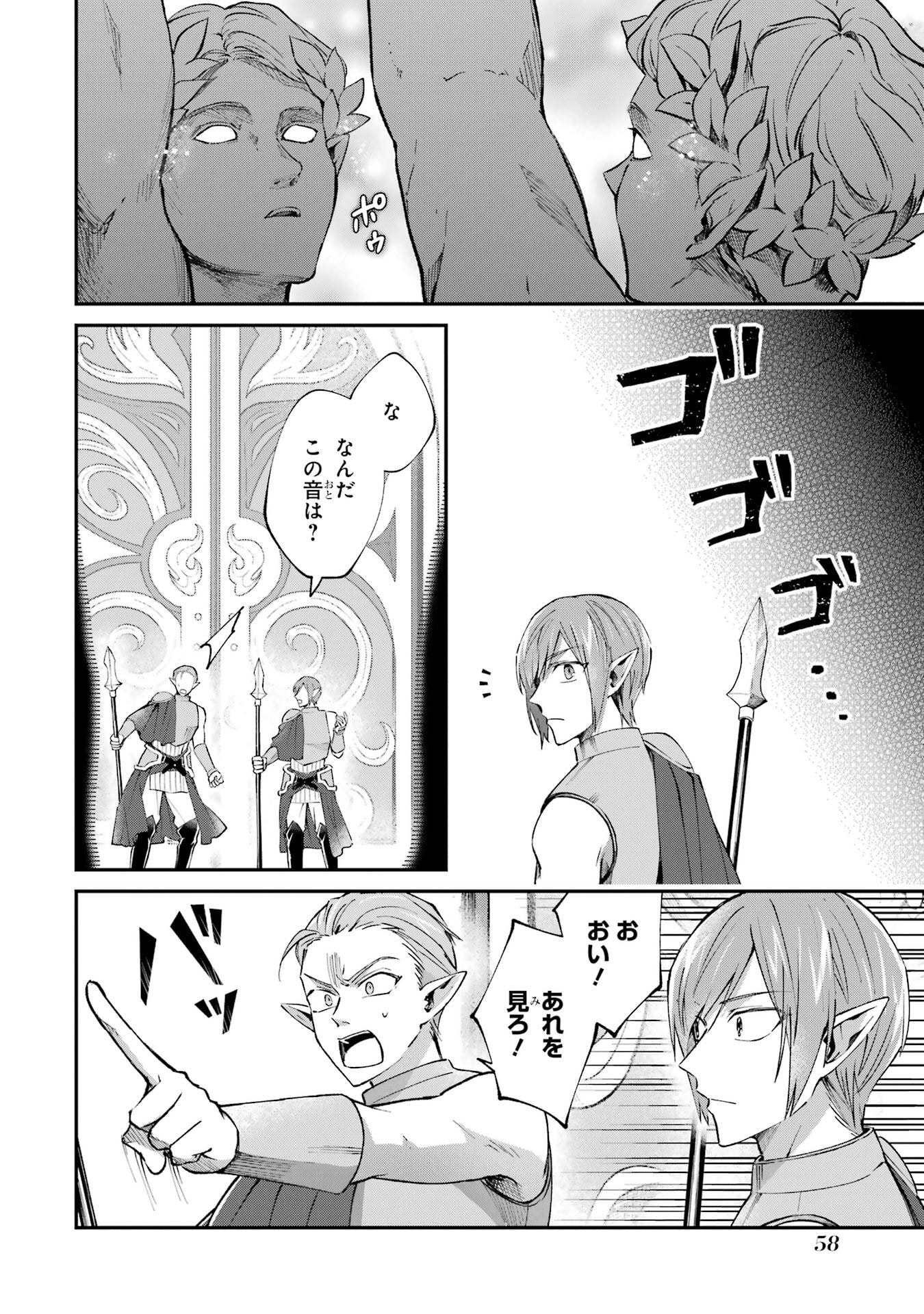Tensei Yuusha no Kimama Tabi Chapter 24 20ページ