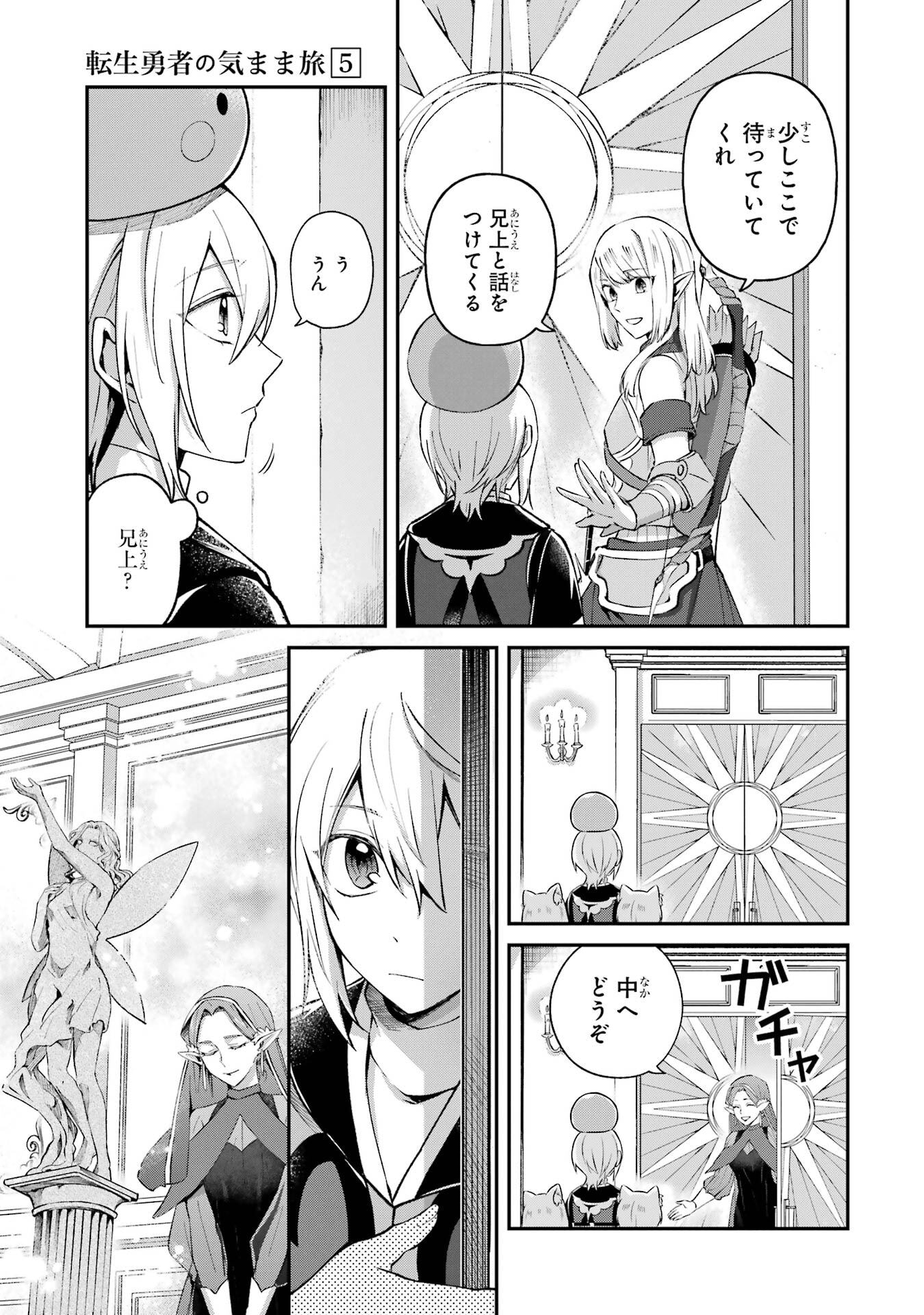 Tensei Yuusha no Kimama Tabi Chapter 24 3ページ