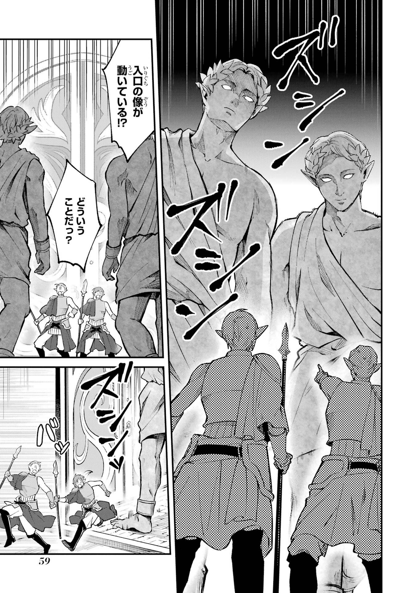 Tensei Yuusha no Kimama Tabi Chapter 24 21ページ