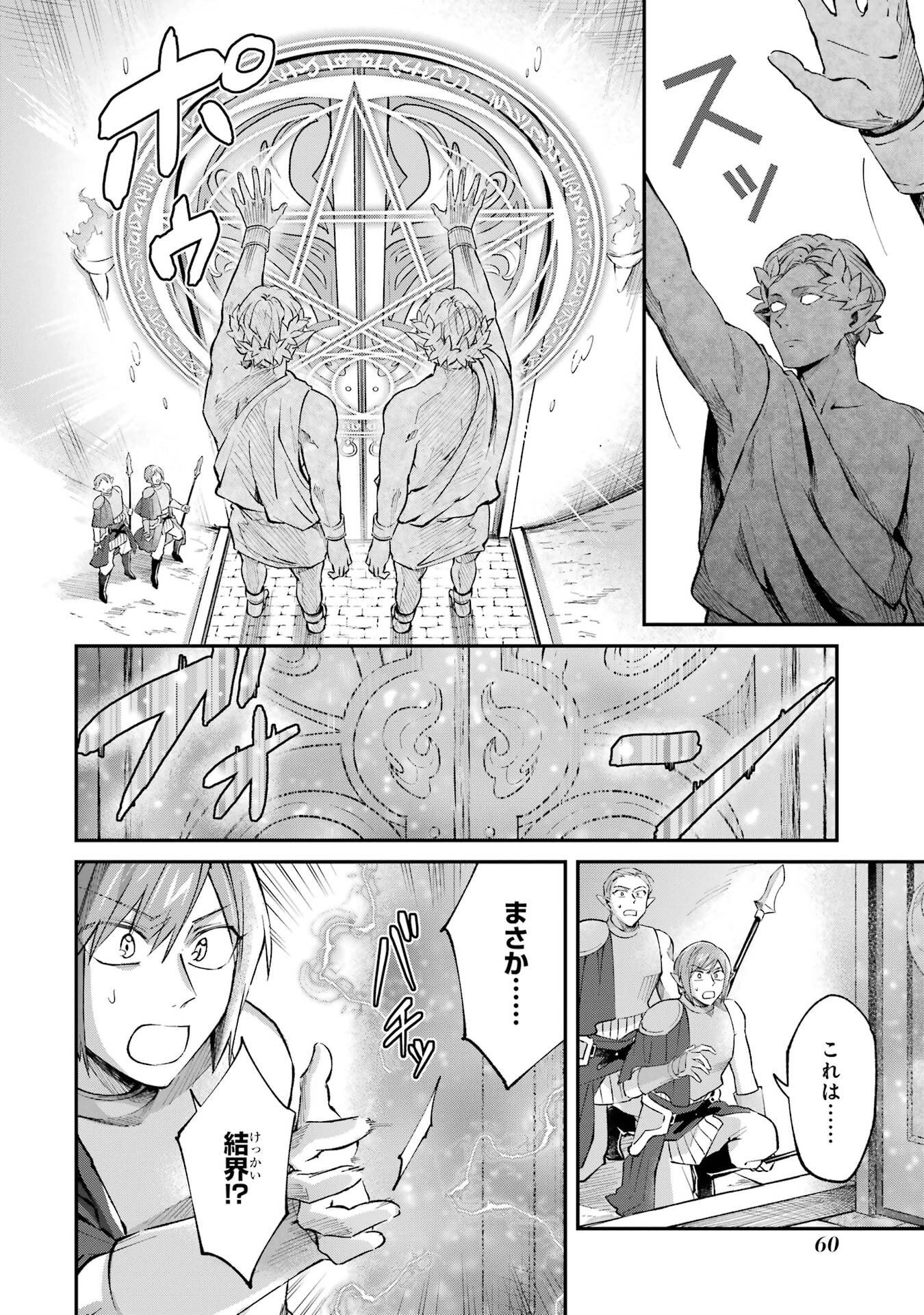 Tensei Yuusha no Kimama Tabi Chapter 24 22ページ