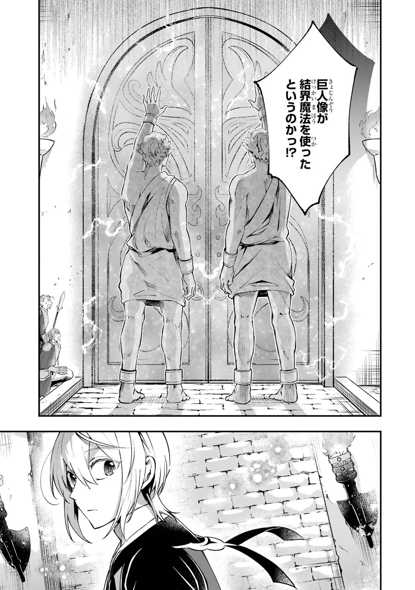 Tensei Yuusha no Kimama Tabi Chapter 24 23ページ
