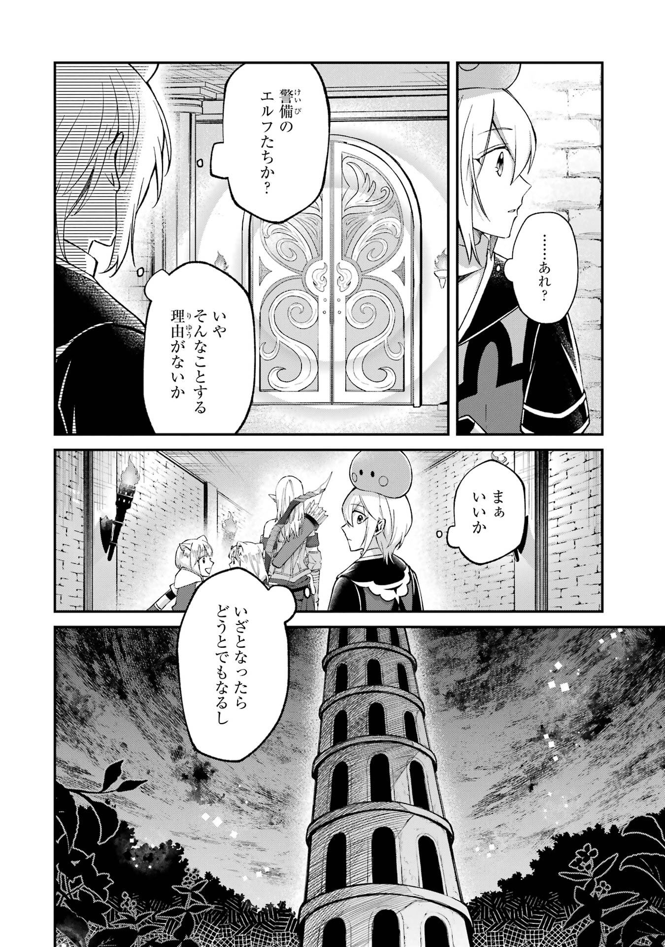 Tensei Yuusha no Kimama Tabi Chapter 24 24ページ