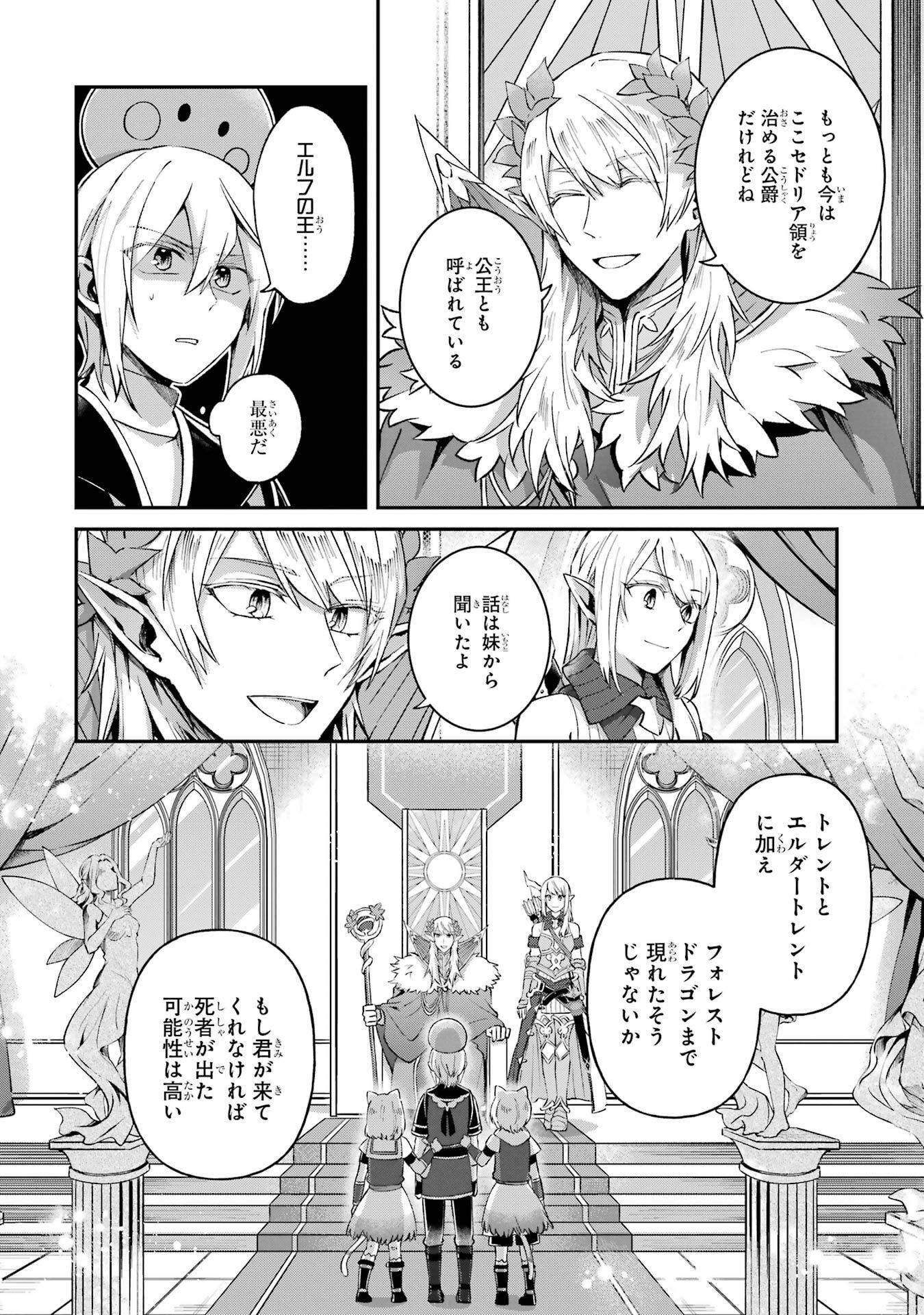 Tensei Yuusha no Kimama Tabi Chapter 24 6ページ