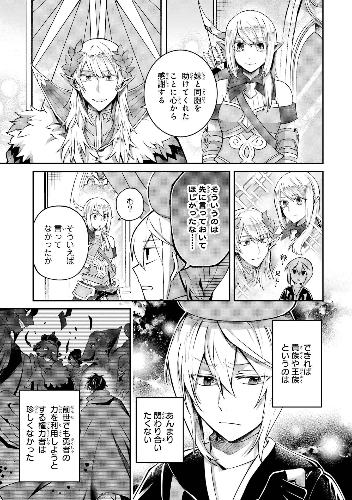 Tensei Yuusha no Kimama Tabi Chapter 24 7ページ