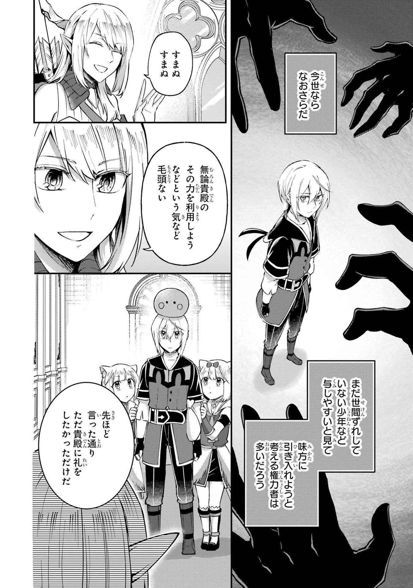 Tensei Yuusha no Kimama Tabi Chapter 24 8ページ